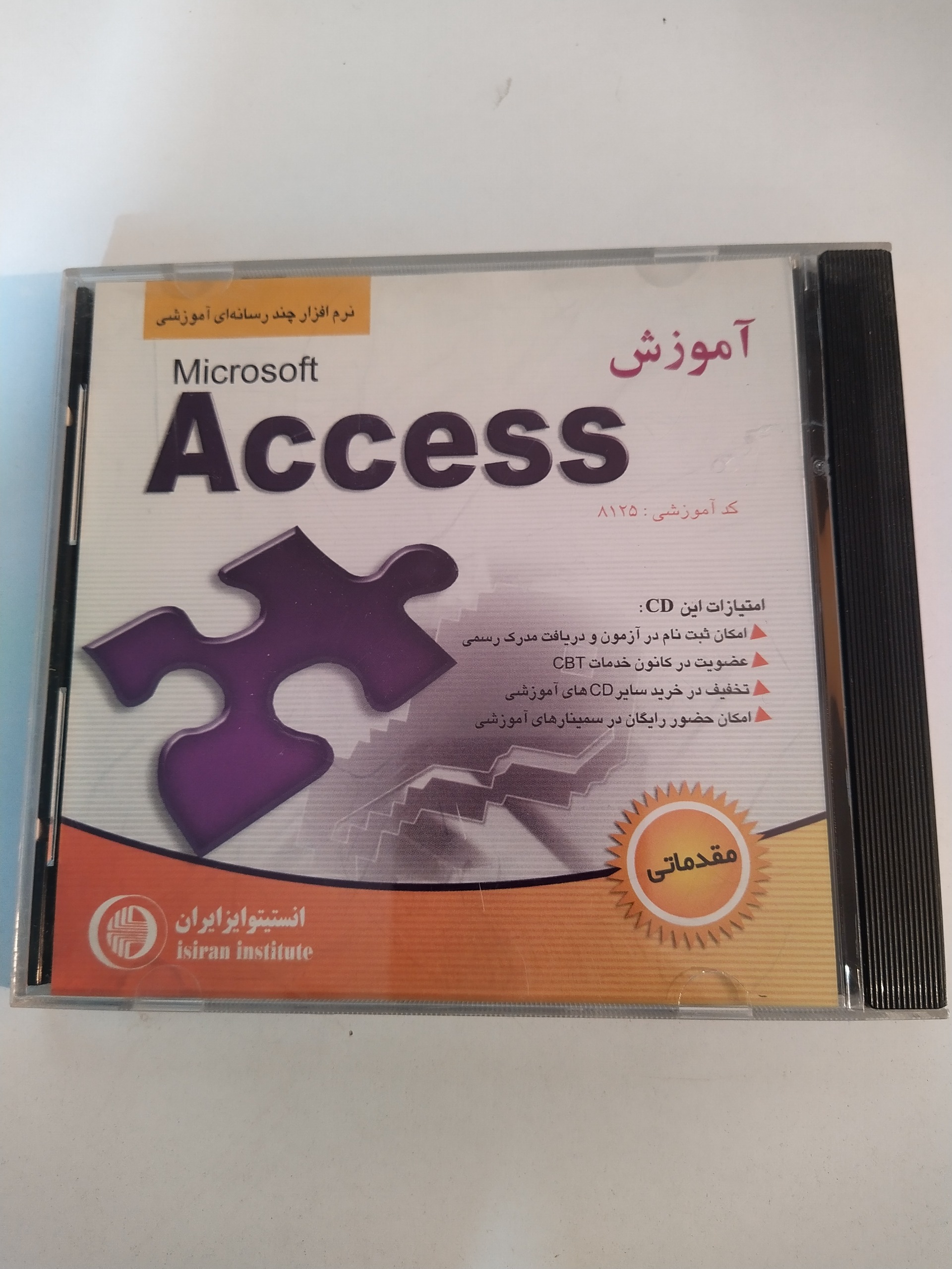 آموزش اکسس Access