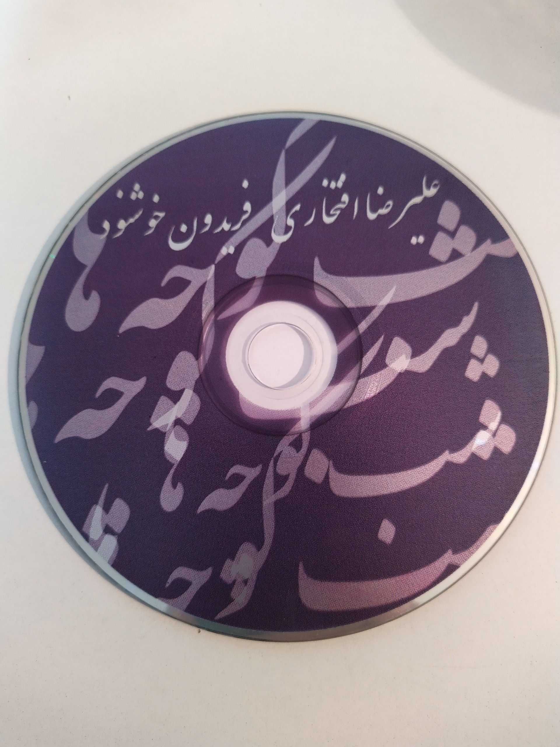 آلبوم موسیقی علیرضا افتخاری - فریدون خوشنود