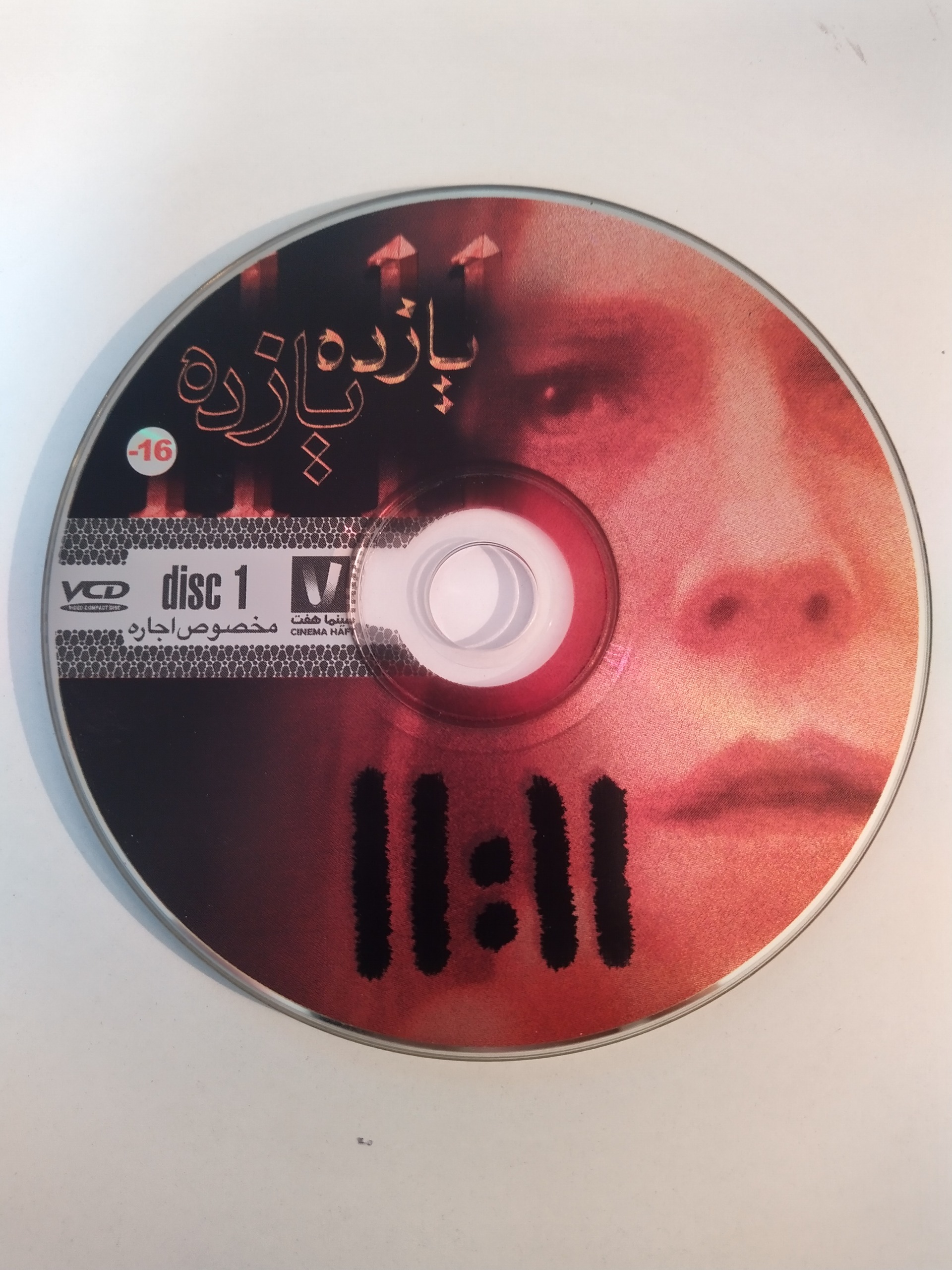 فیلم خارجی یازده و یازده