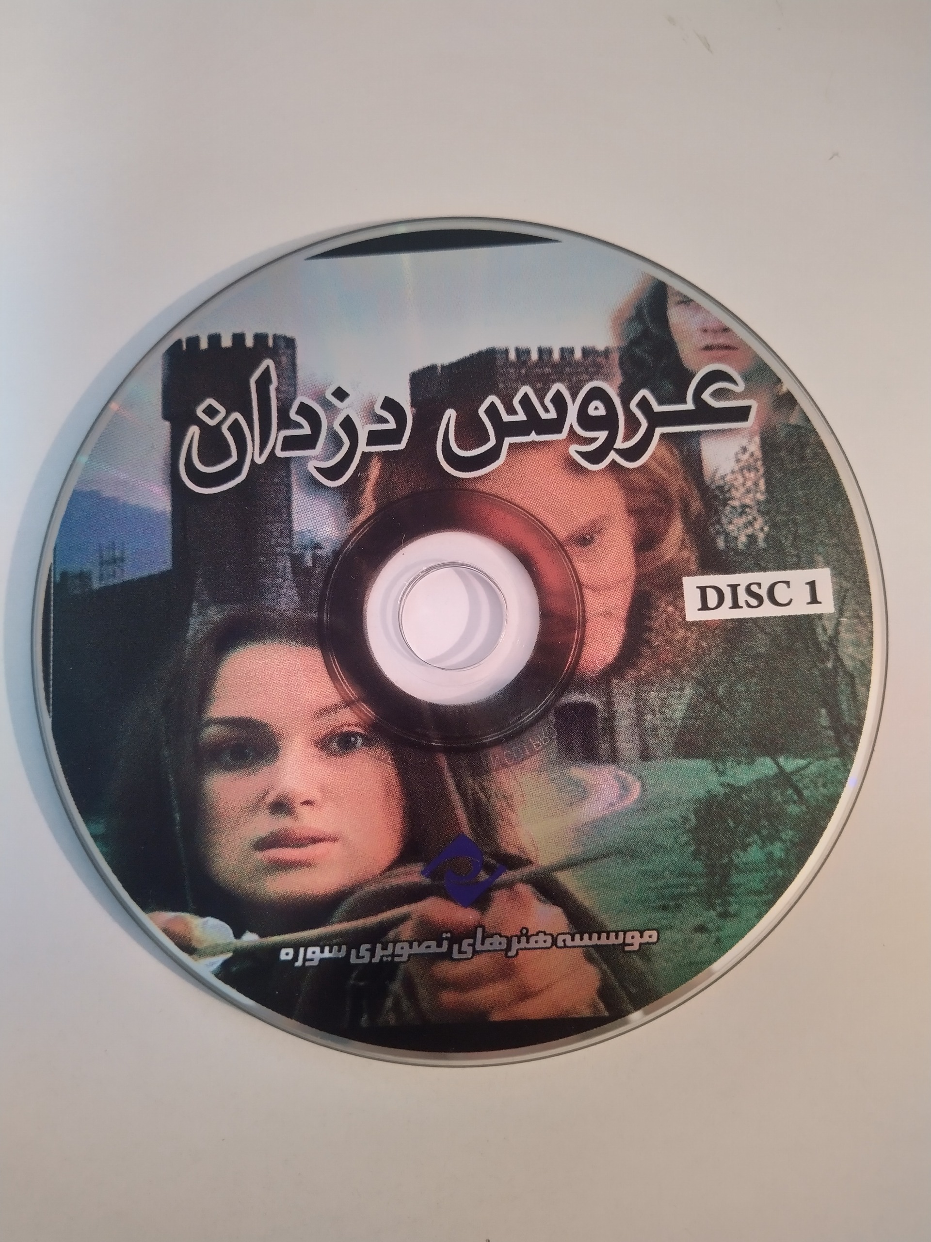 فیلم خارجی عروس دزدان