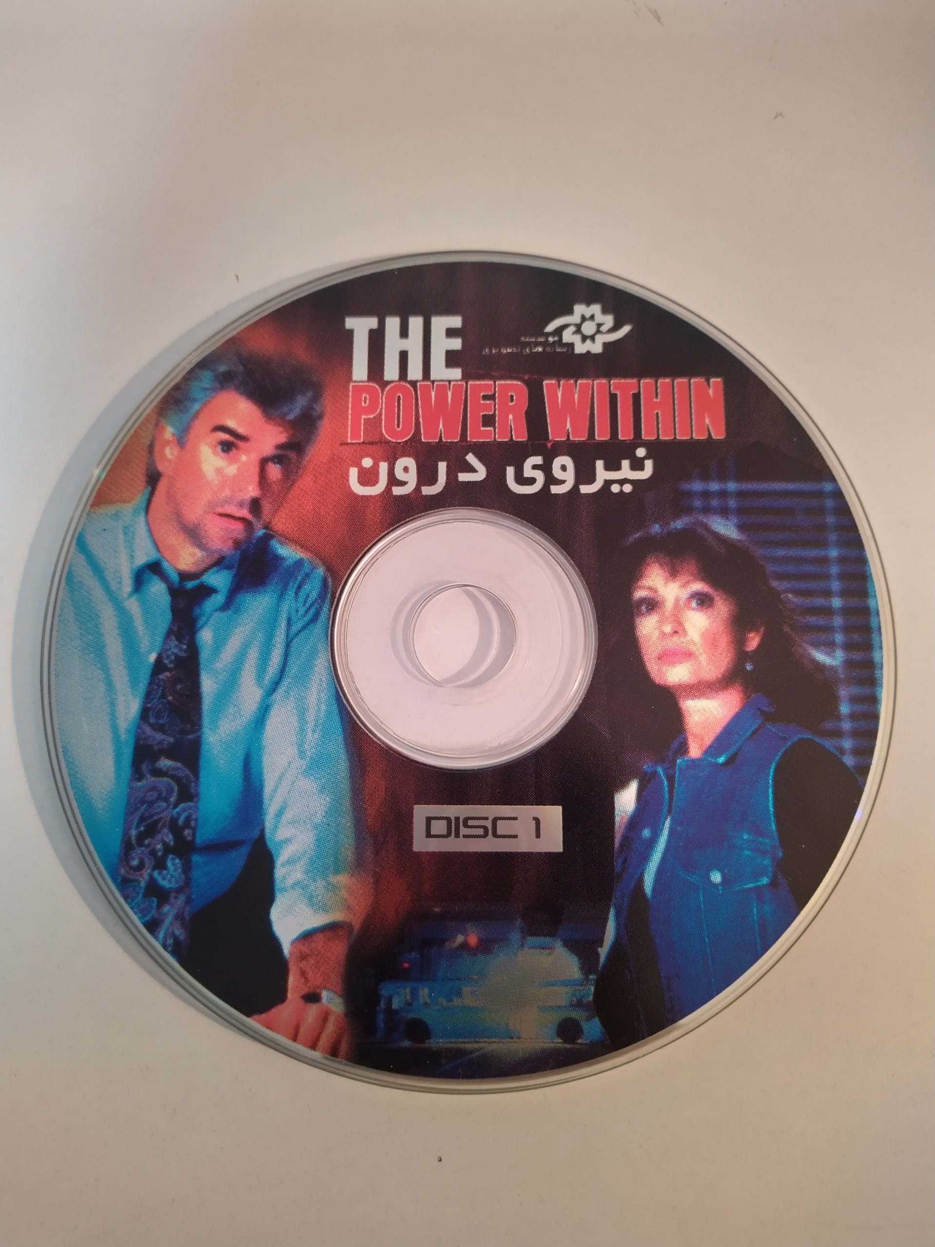 فیلم خارجی نیروی درون The Power Within