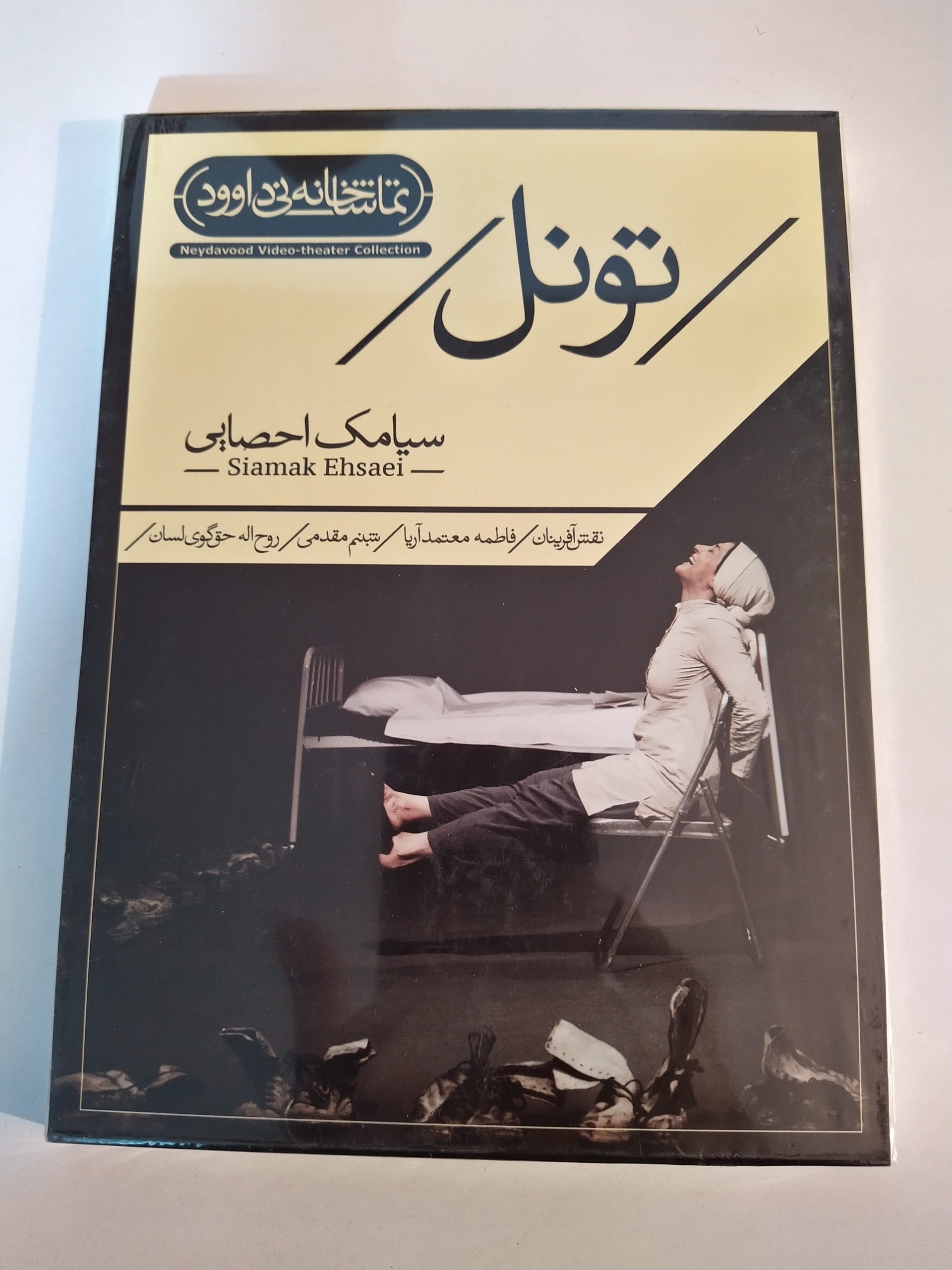 فیلم تئاتر تونل تماشاخانه نی داوود