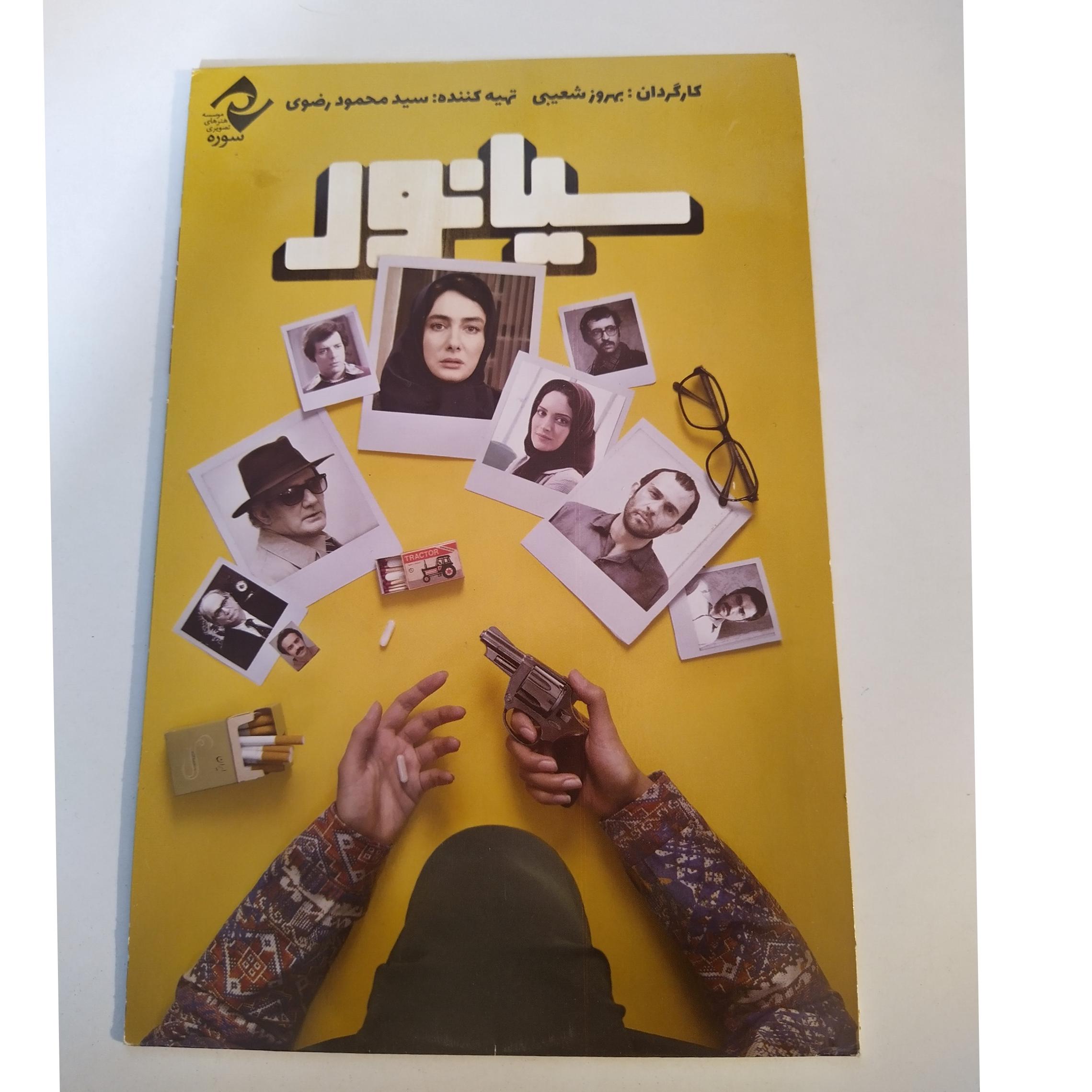 فیلم ایرانی سیانور