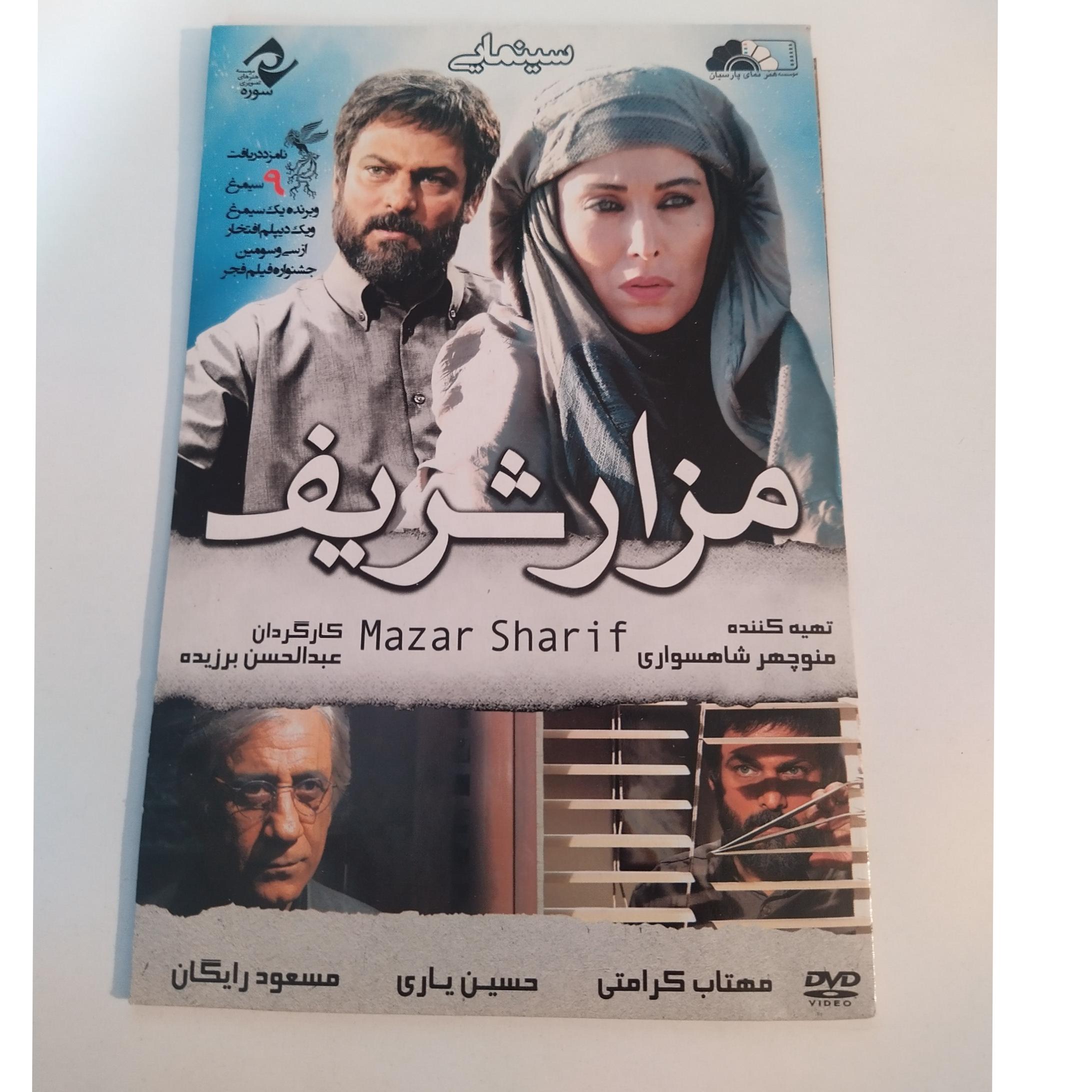 فیلم ایرانی مزار شریف