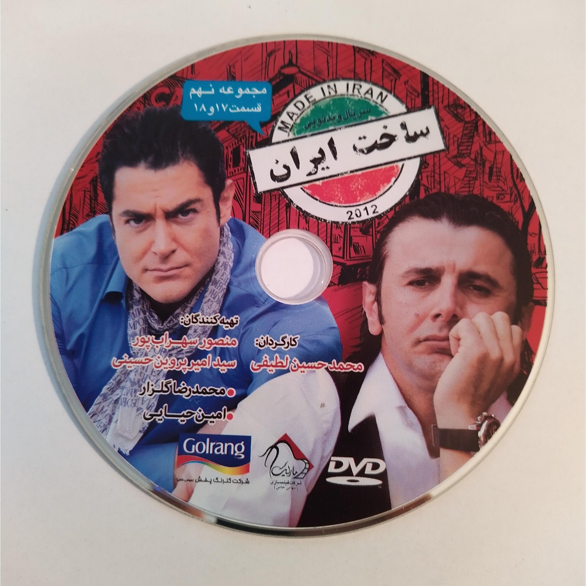 سریال ایرانی ساخت ایران مجموعه نهم