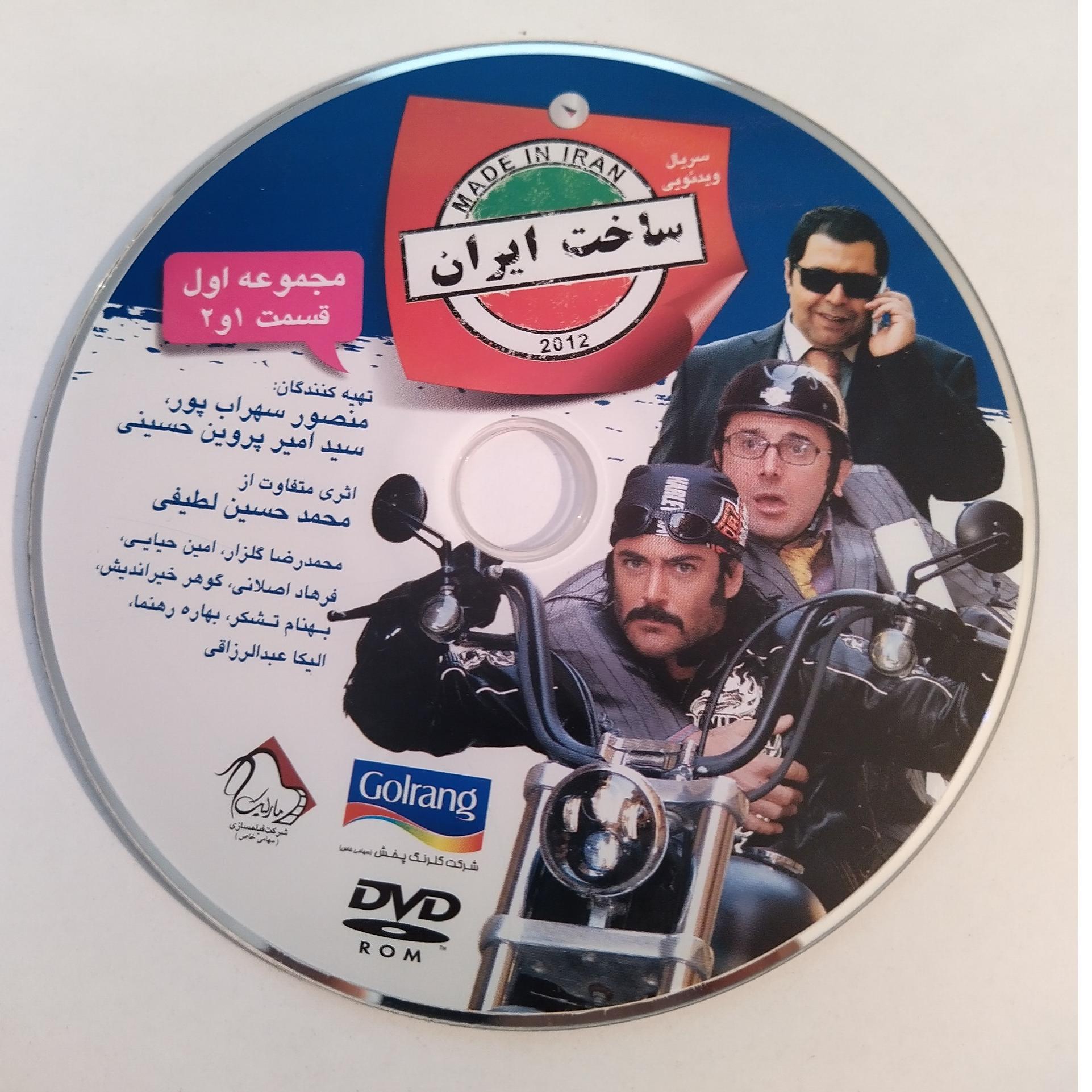 سریال ایرانی ساخت ایران مجموعه اول