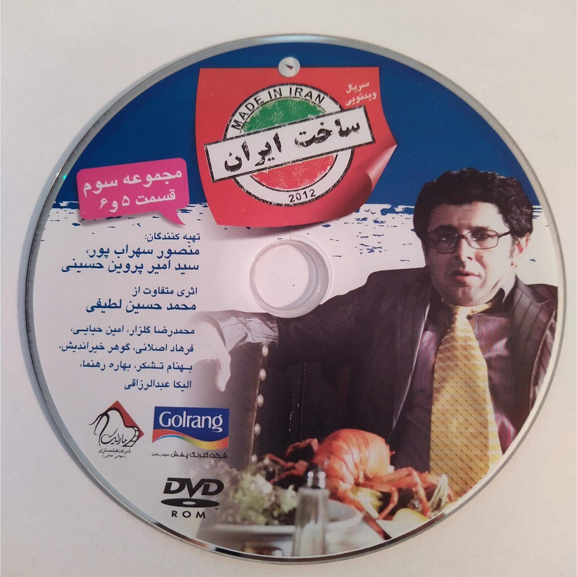 سریال ایرانی ساخت ایران مجموعه سوم