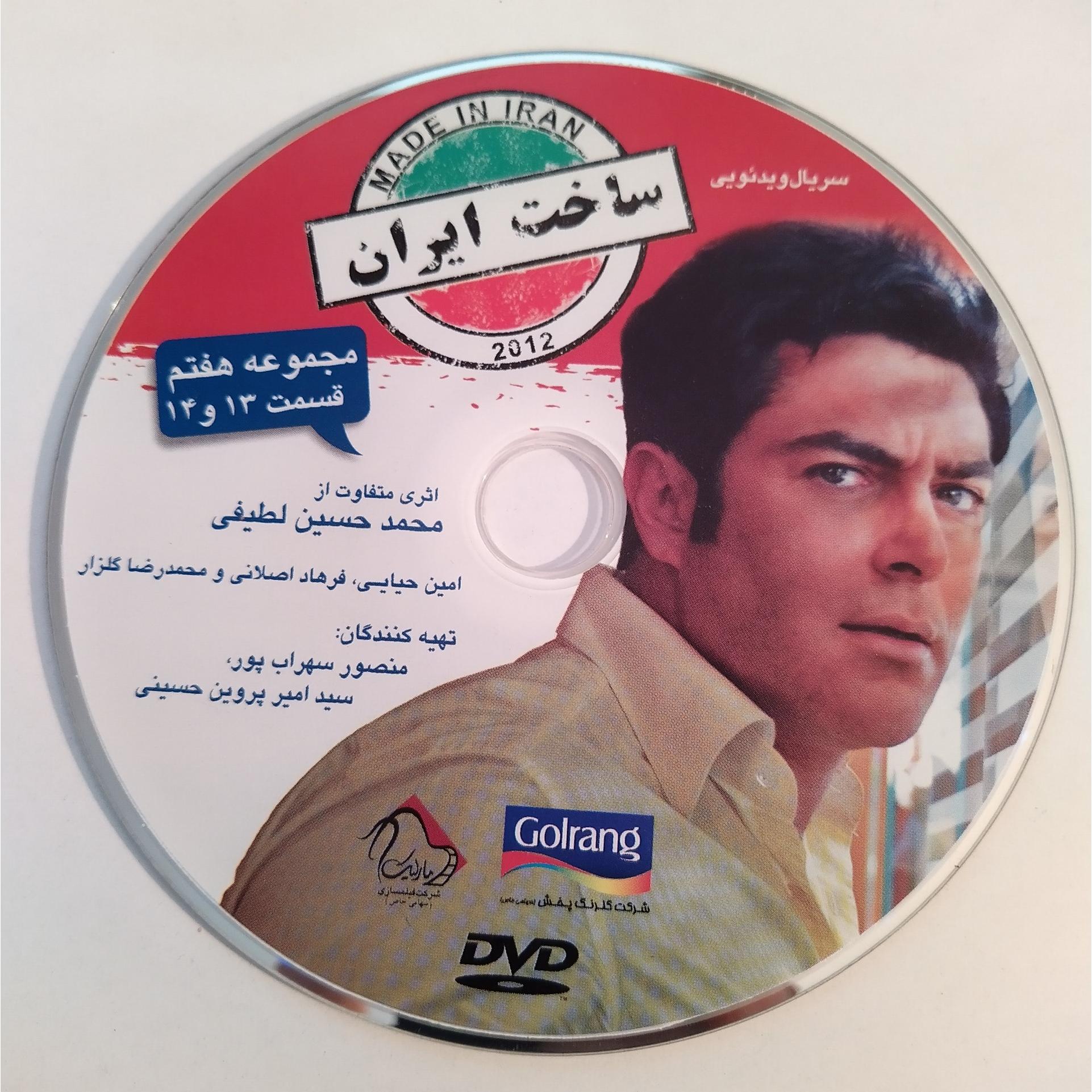 سریال ایرانی ساخت ایران مجموعه هفتم