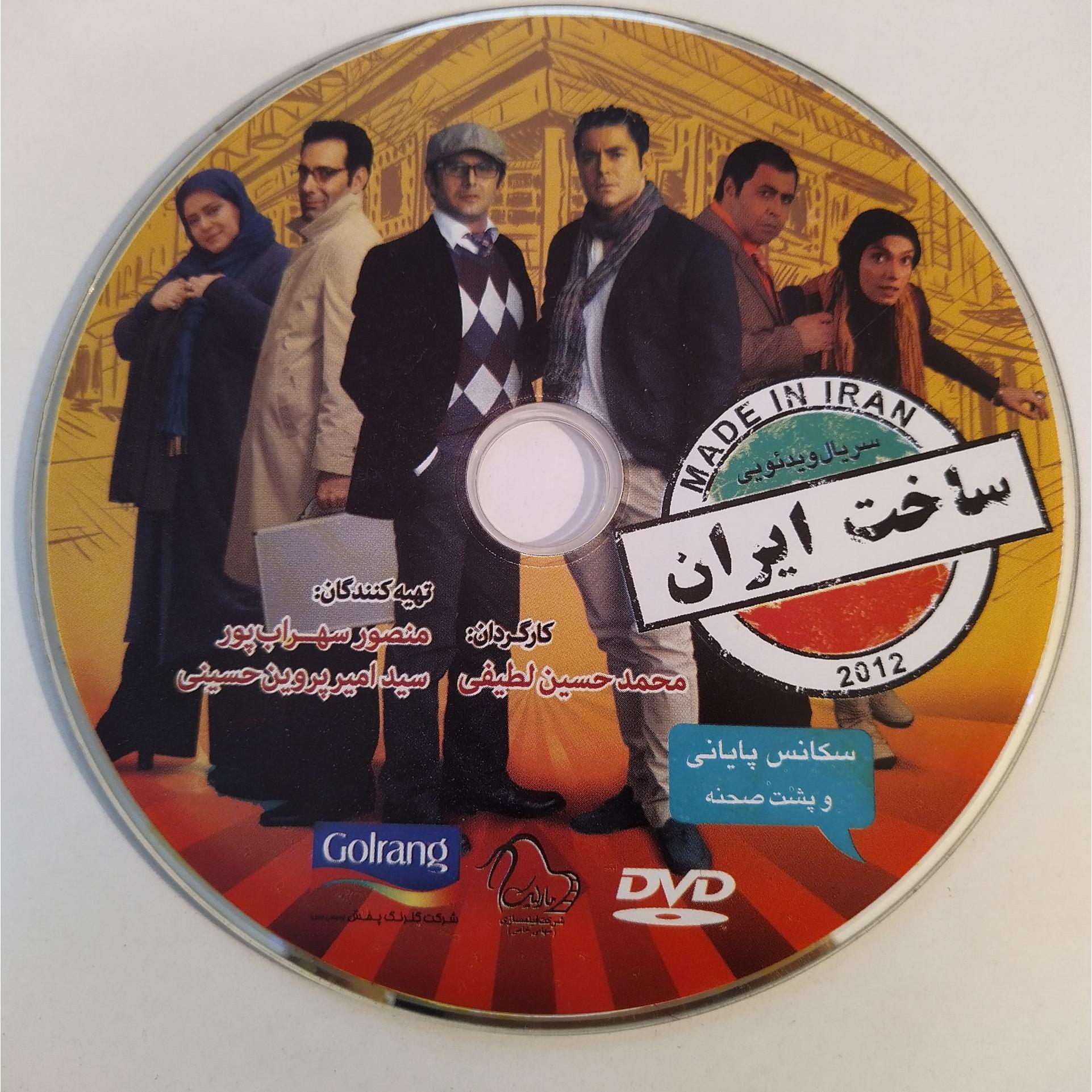 سریال ایرانی ساخت ایران مجموعه پایانی