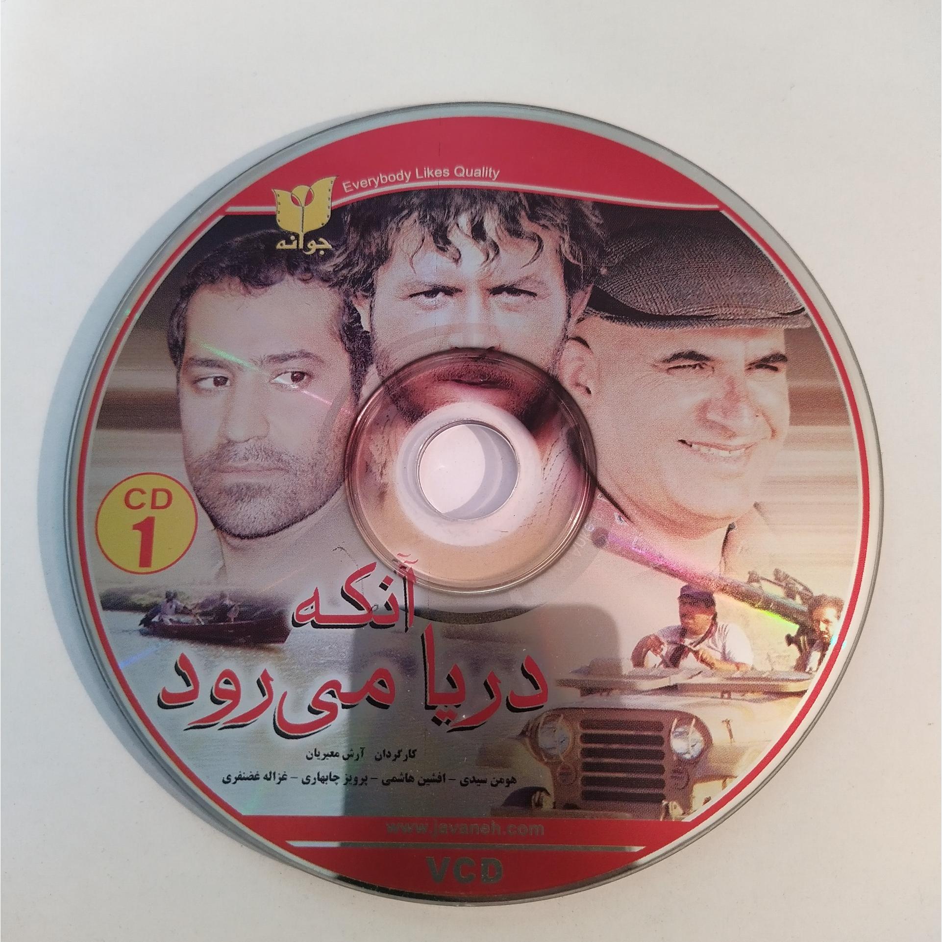 فیلم ایرانی آنکه دریا می رود