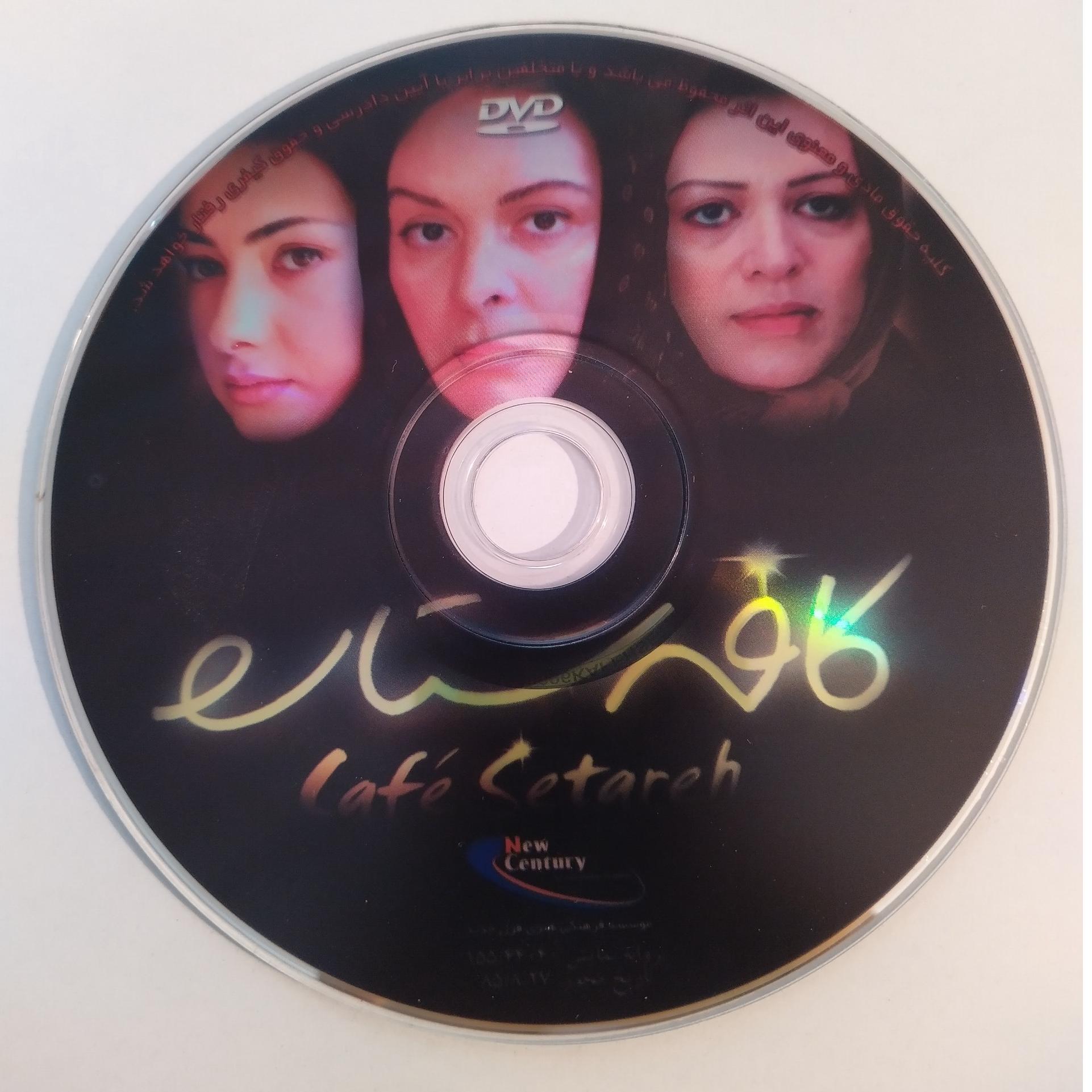 فیلم ایرانی کافه ستاره