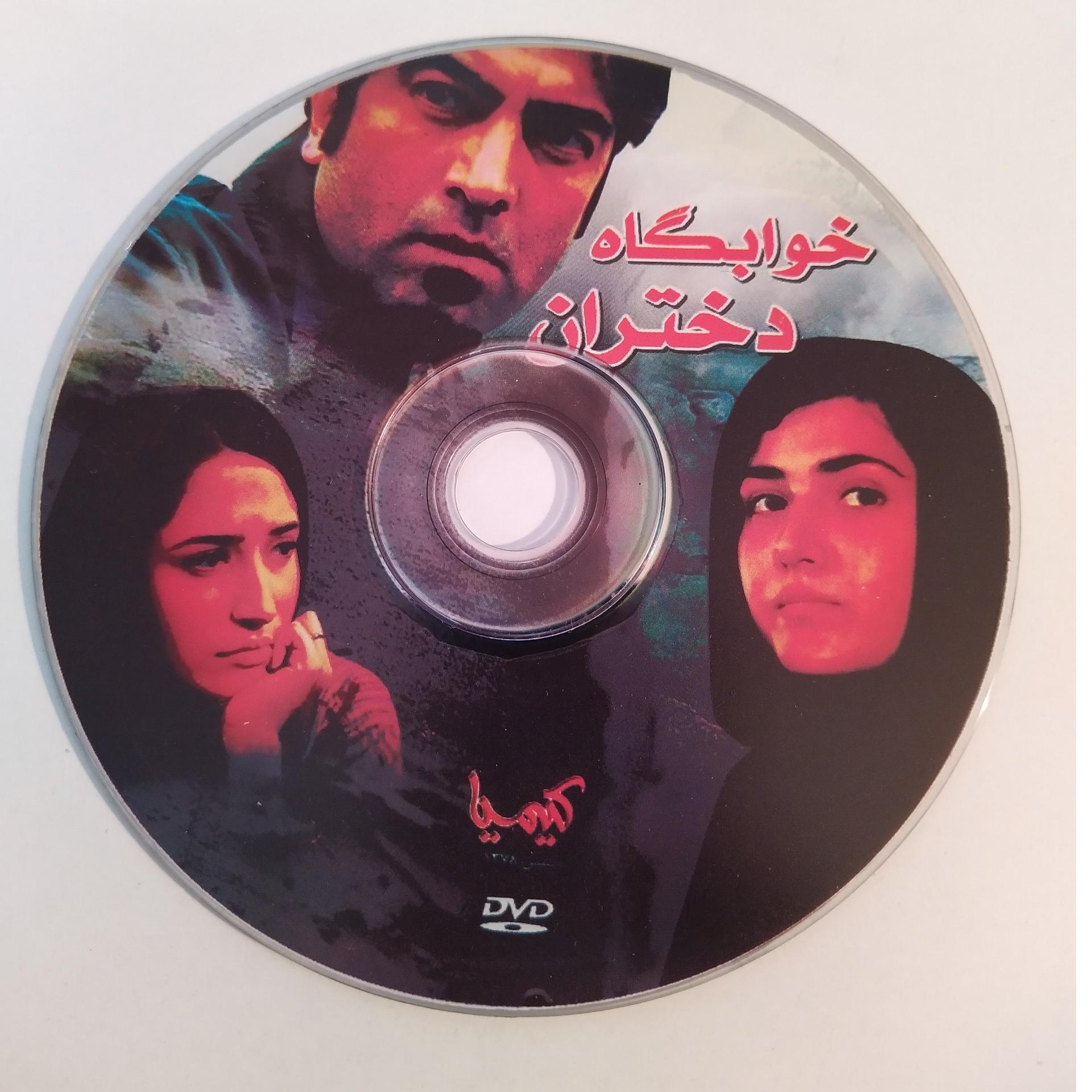 فیلم ایرانی خوابگاه دختران