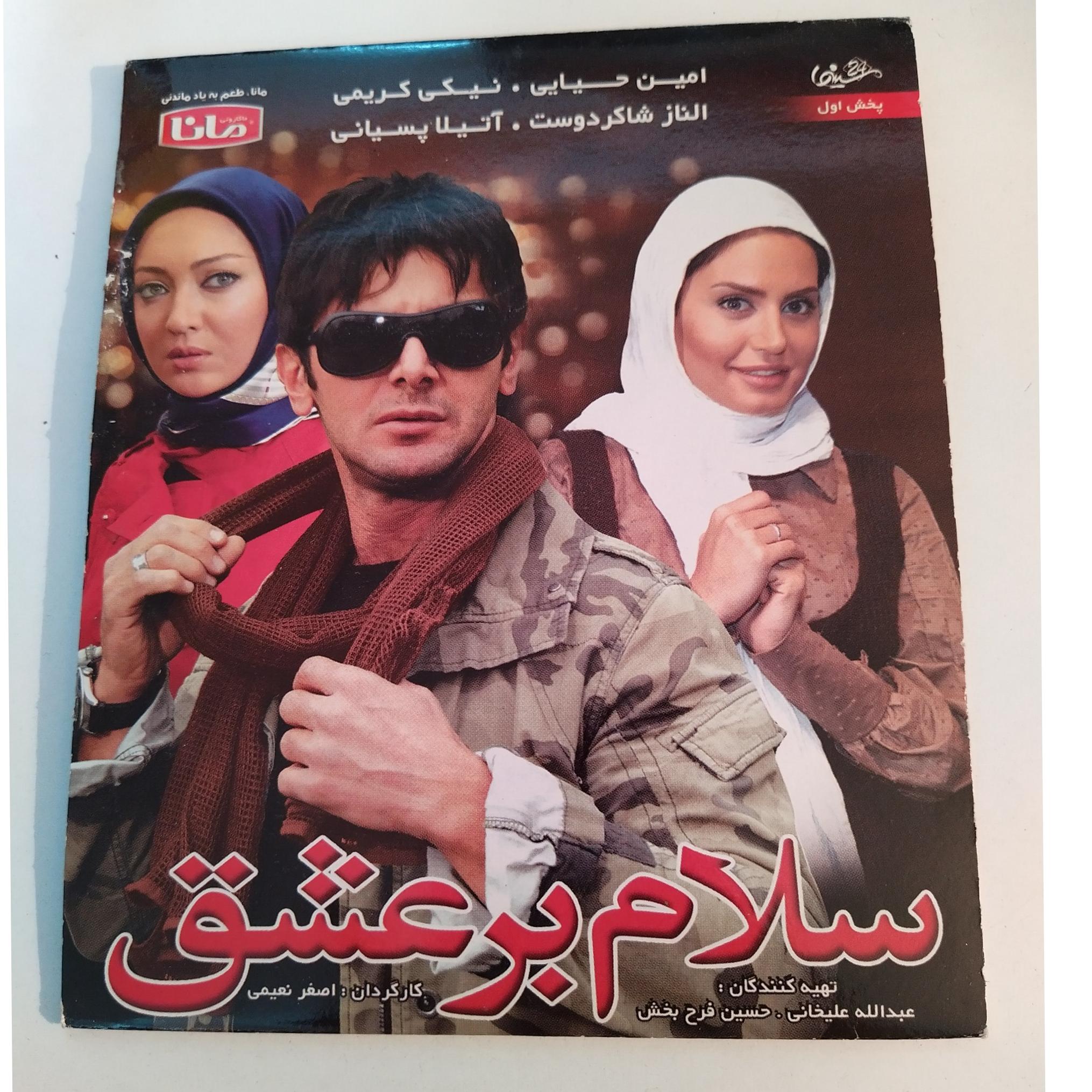 فیلم ایرانی سلام بر عشق