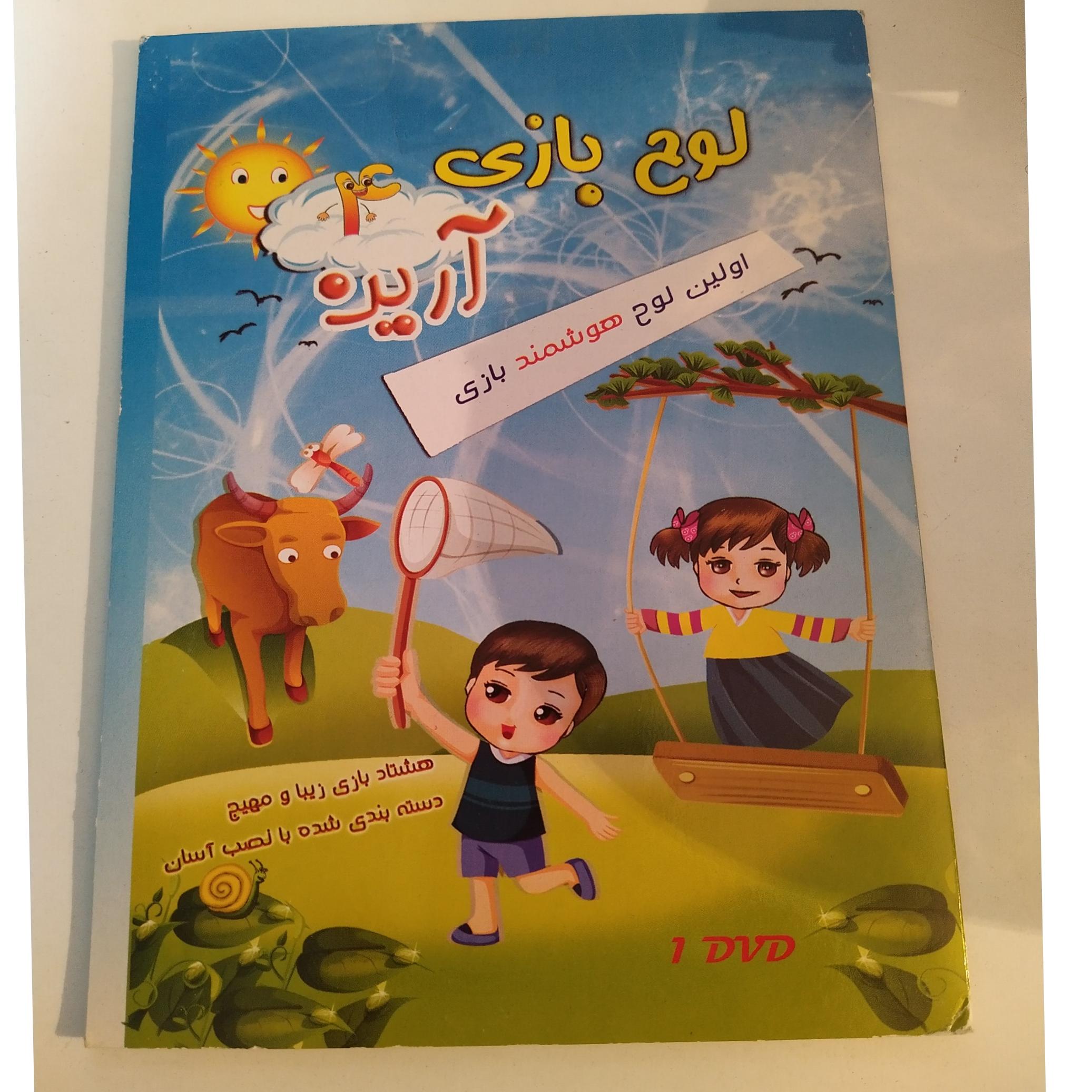 بازی لوح بازی آرین 4 ( 80 بازی زیبا و مهیج )