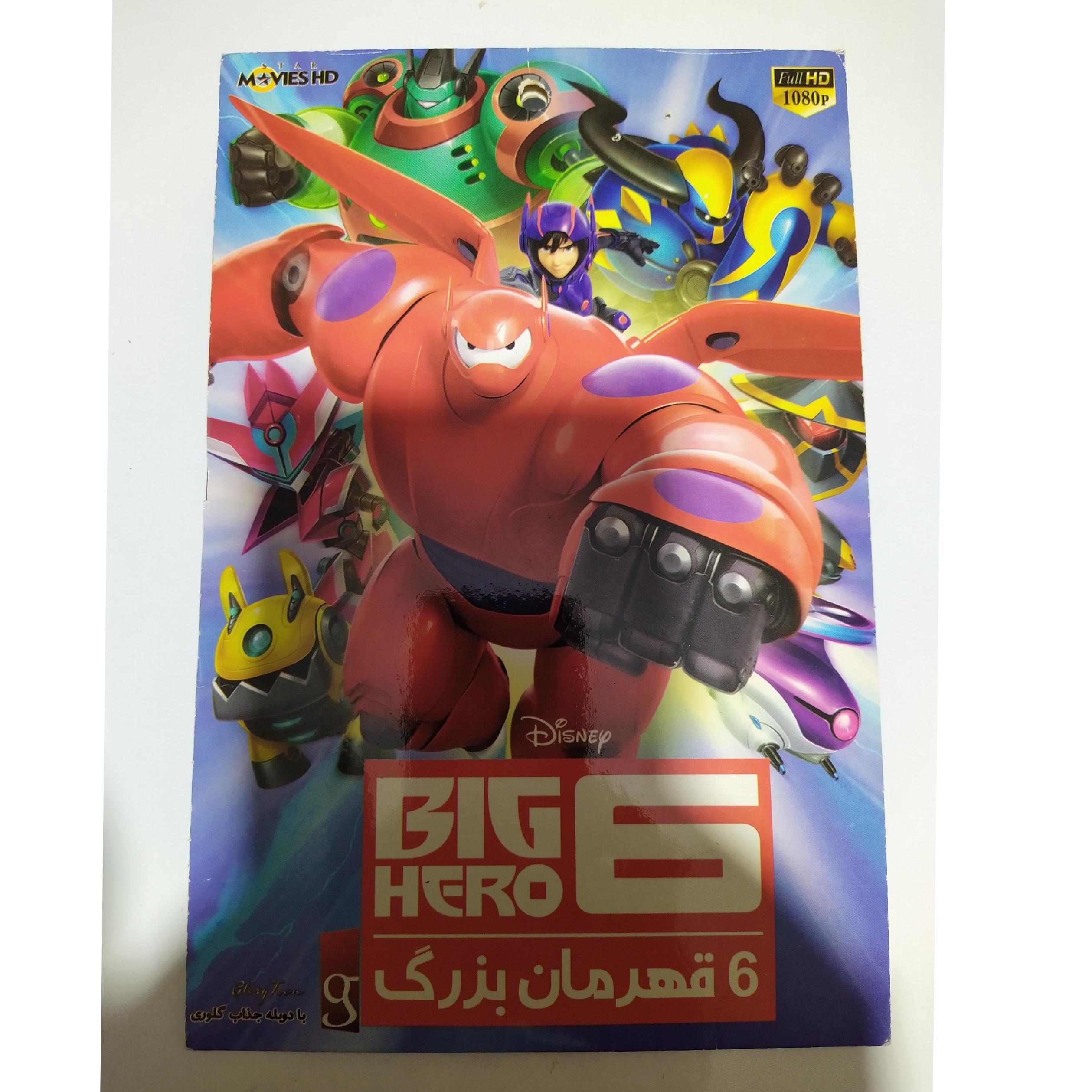 کارتون شش قهرمان بزرگ Big Hero 6
