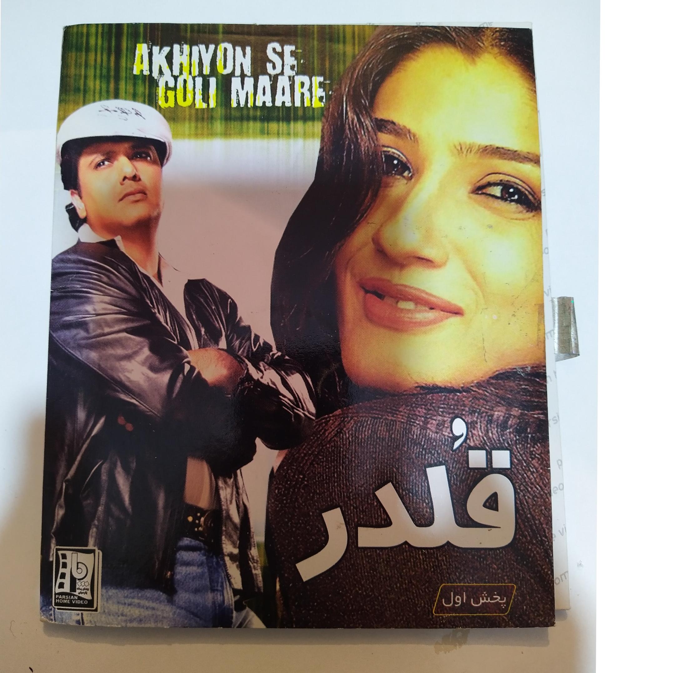 فیلم هندی قلدر