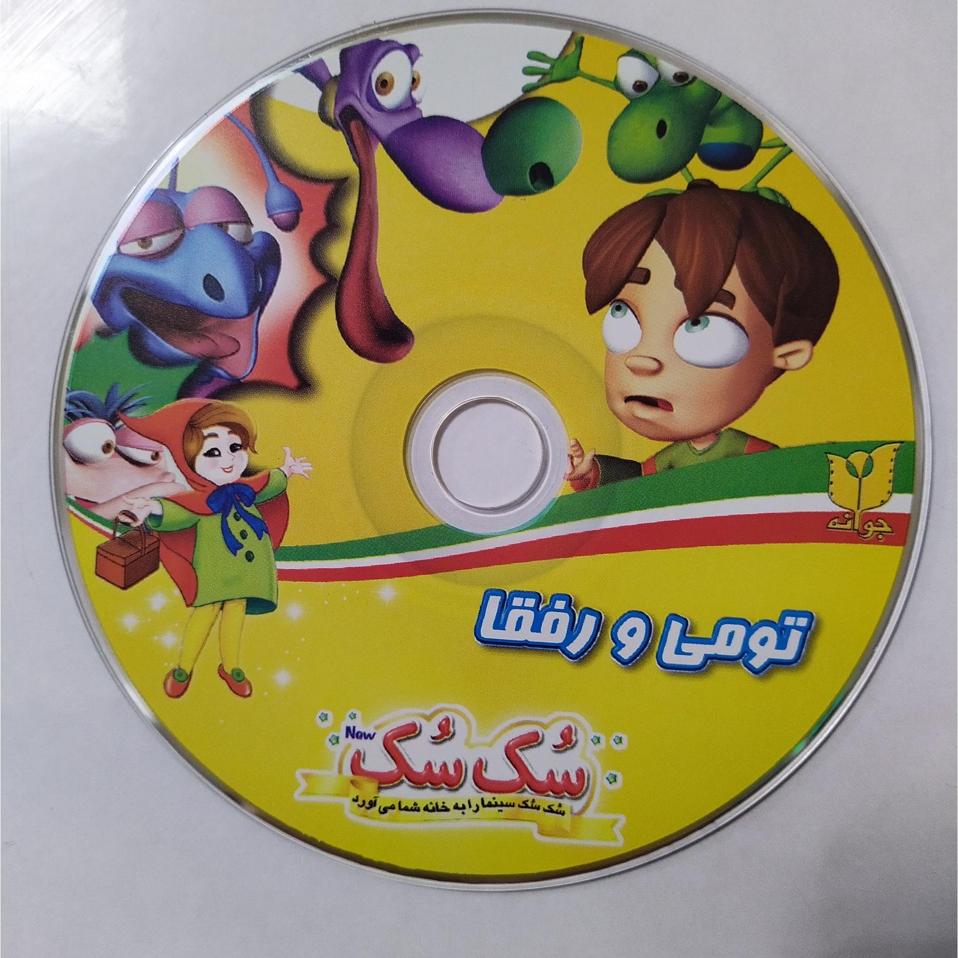 کارتون تومی و رفقا