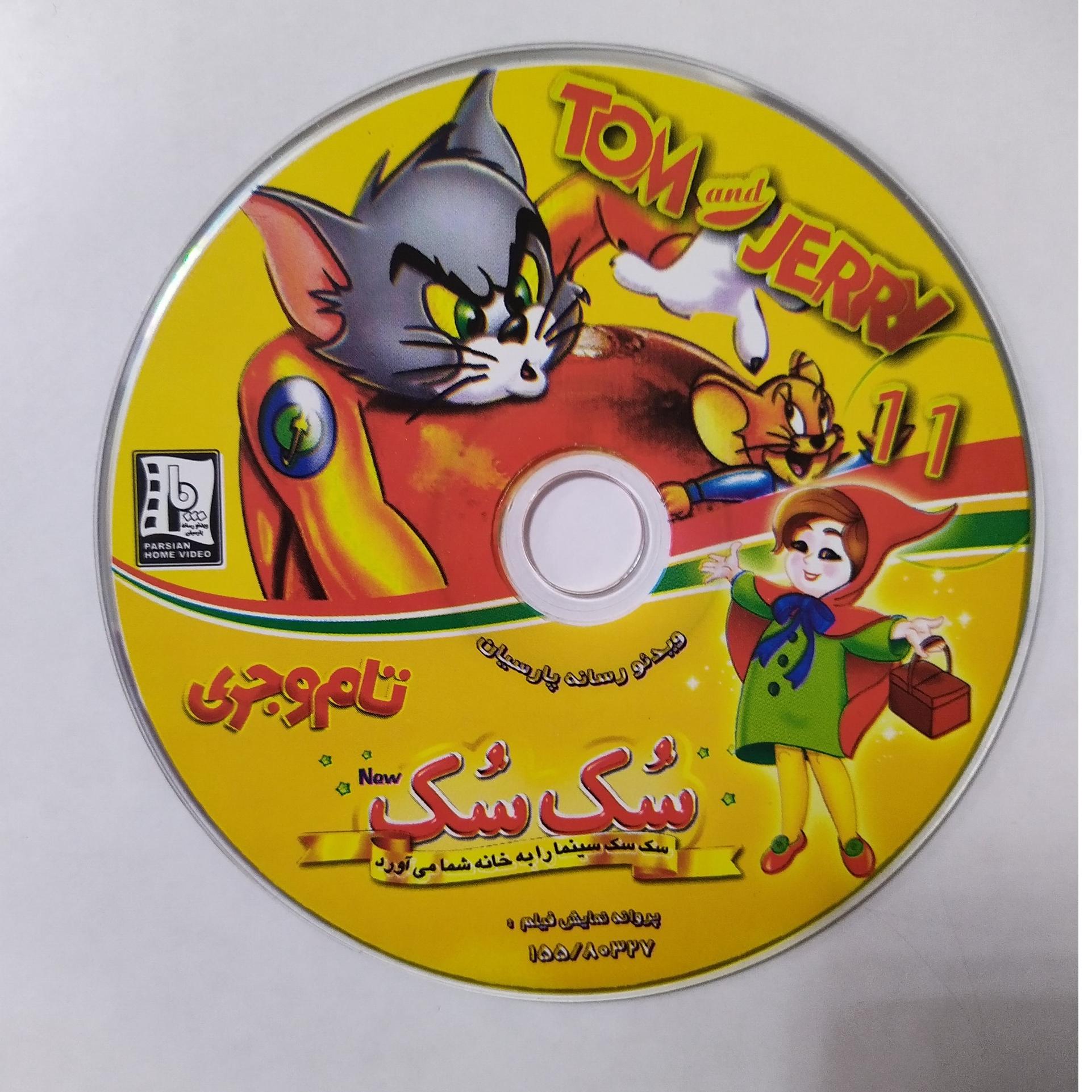 کارتون تام و جری 11