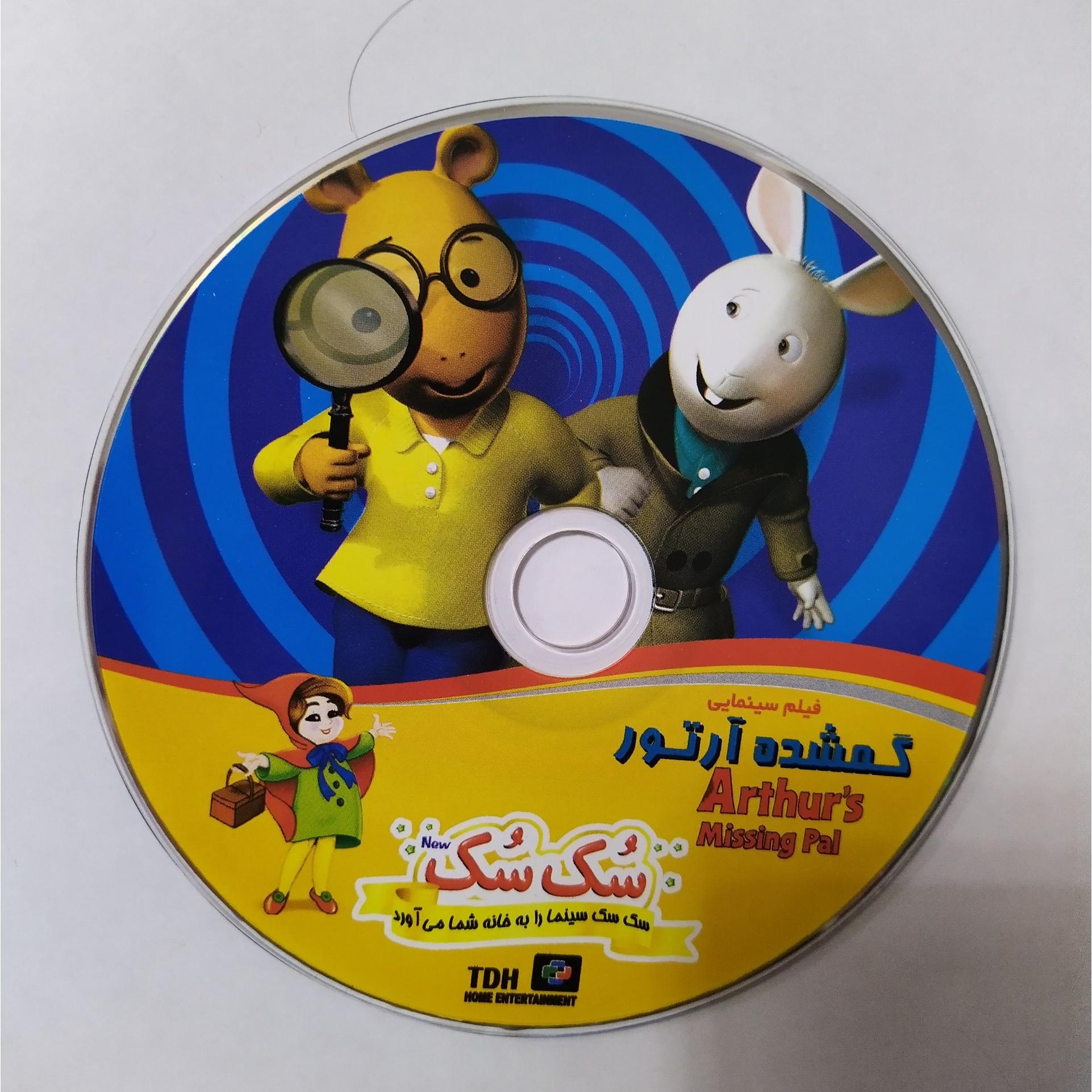 کارتون گمشده آرتور