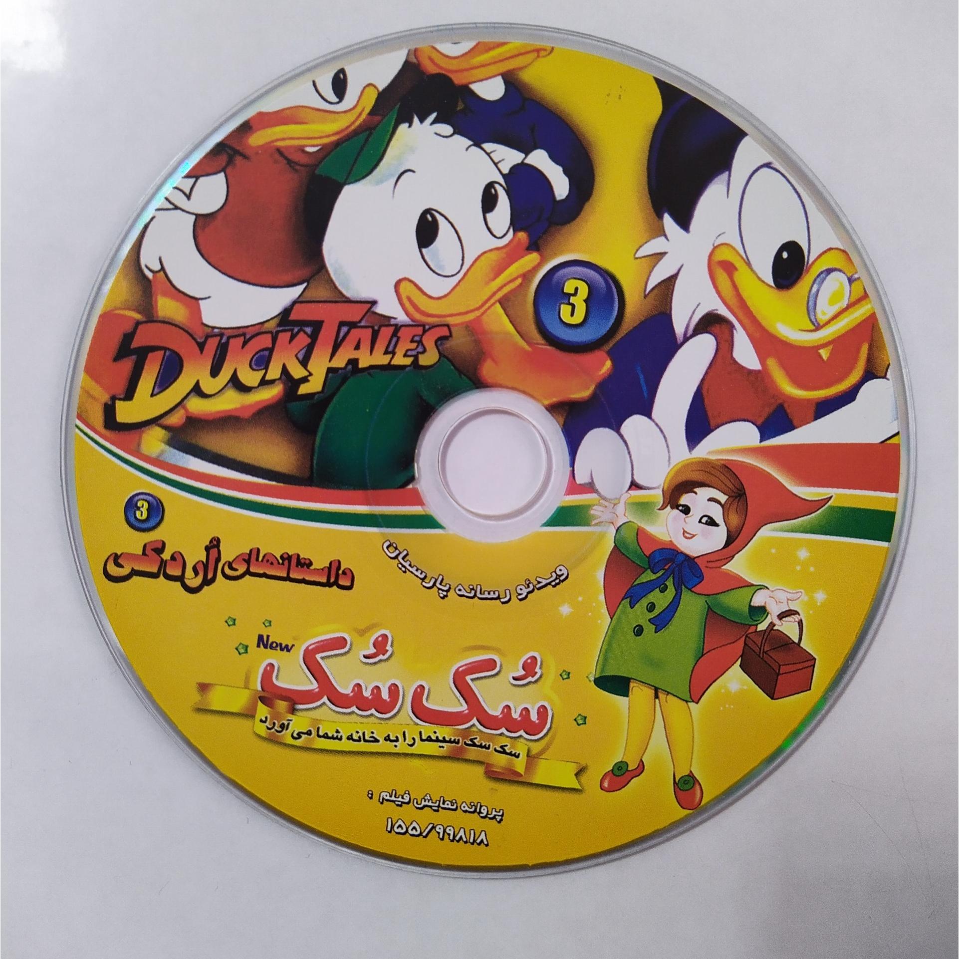 کارتون داستان های اردکی