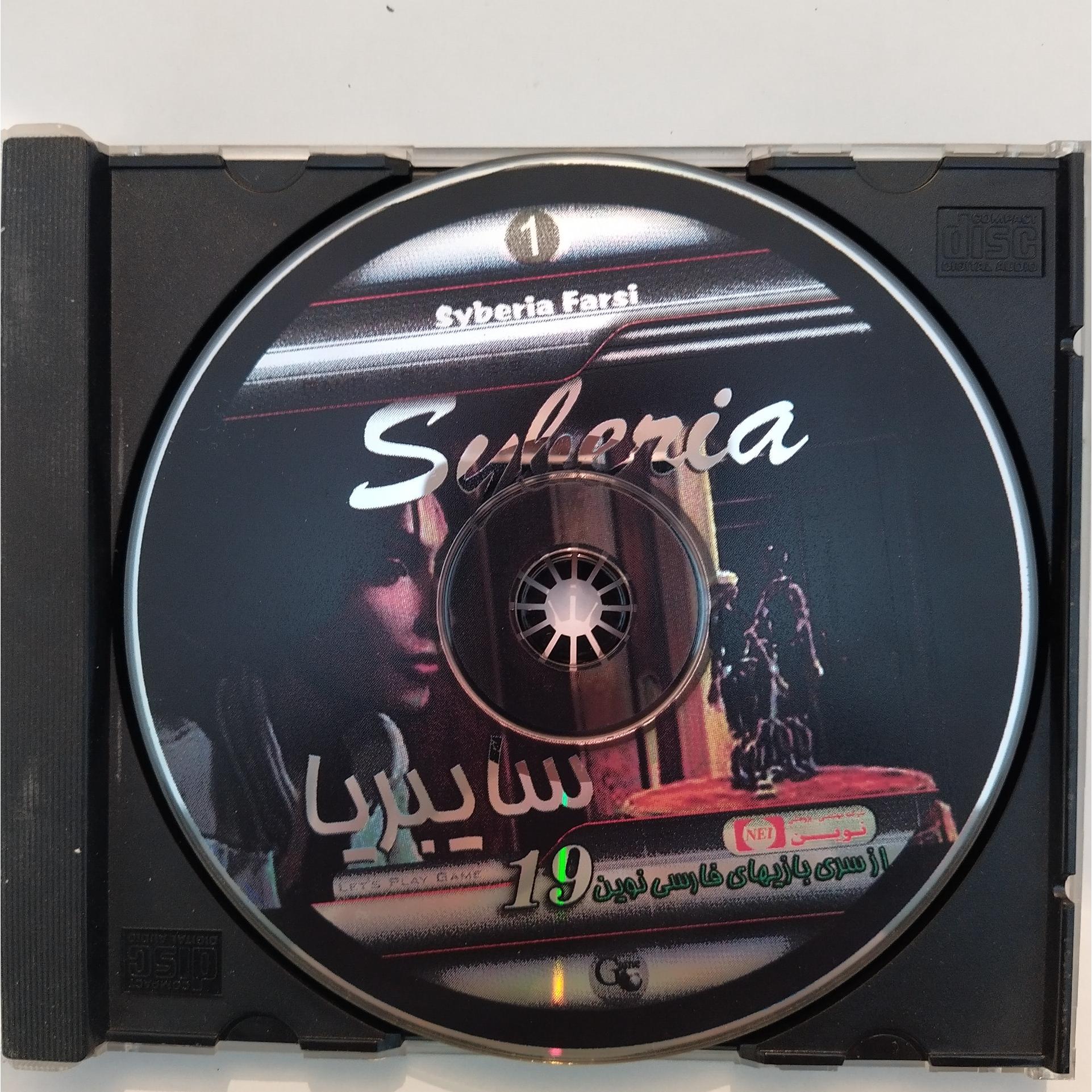 بازی فارسی سایبریا Syberia