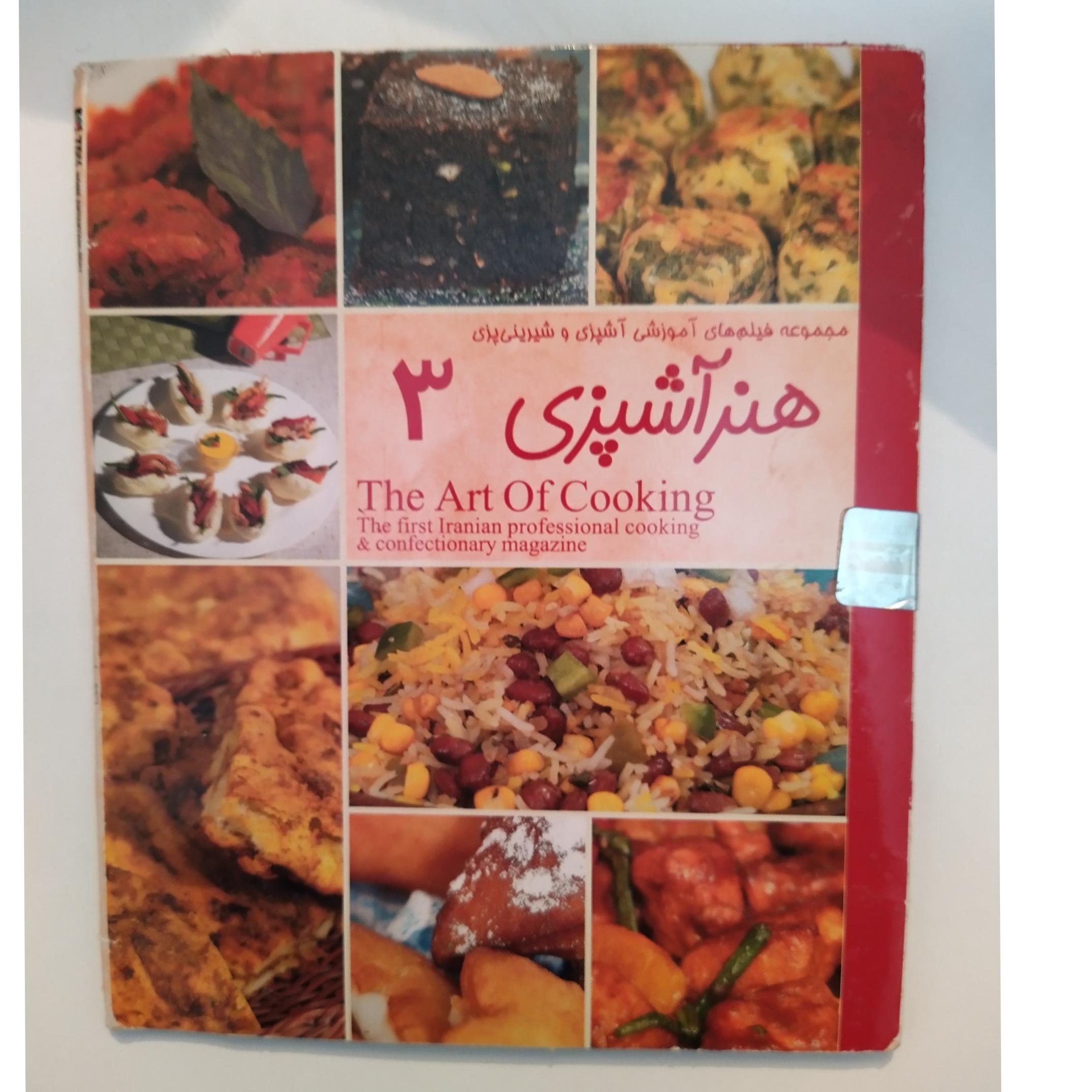 آموزش آشپزی هنرآشپزی 3