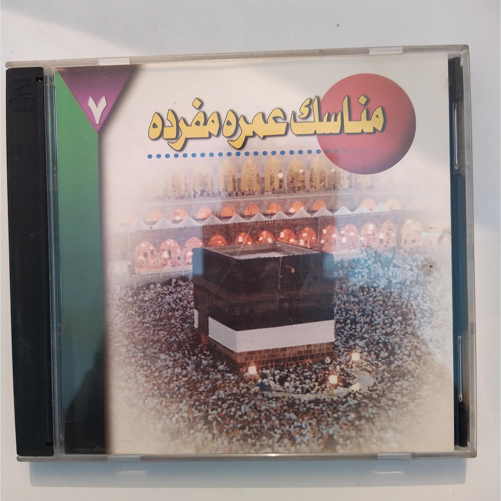 مناسک عمره مفرده