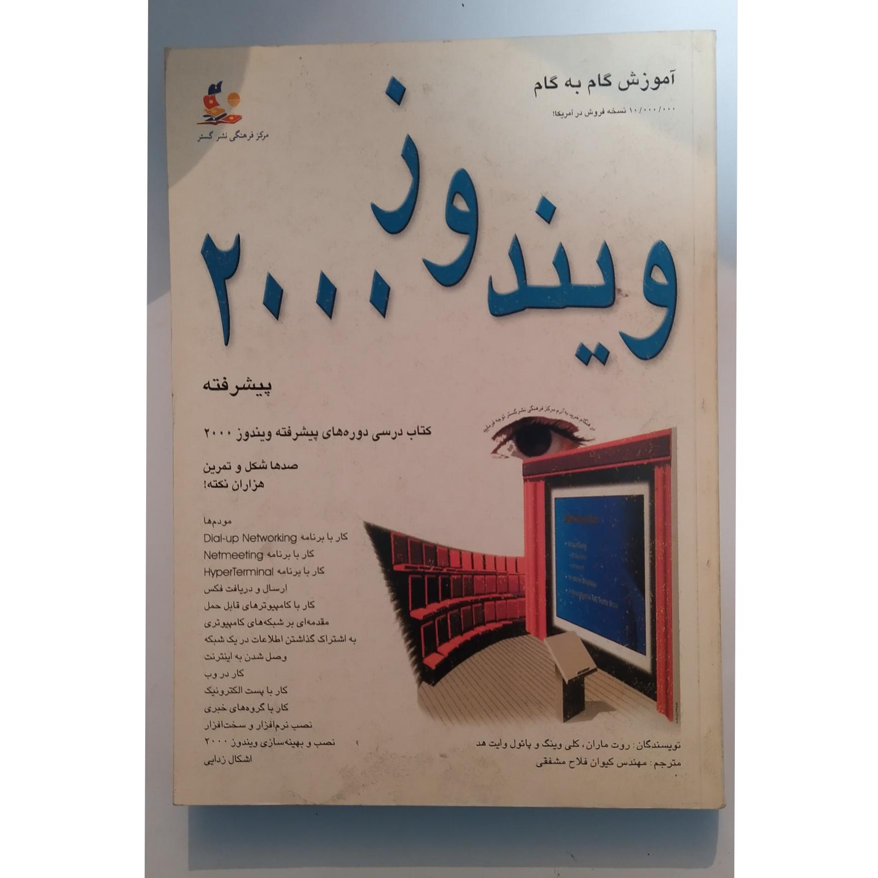 کتاب ویندوز 2000 پیشرفته