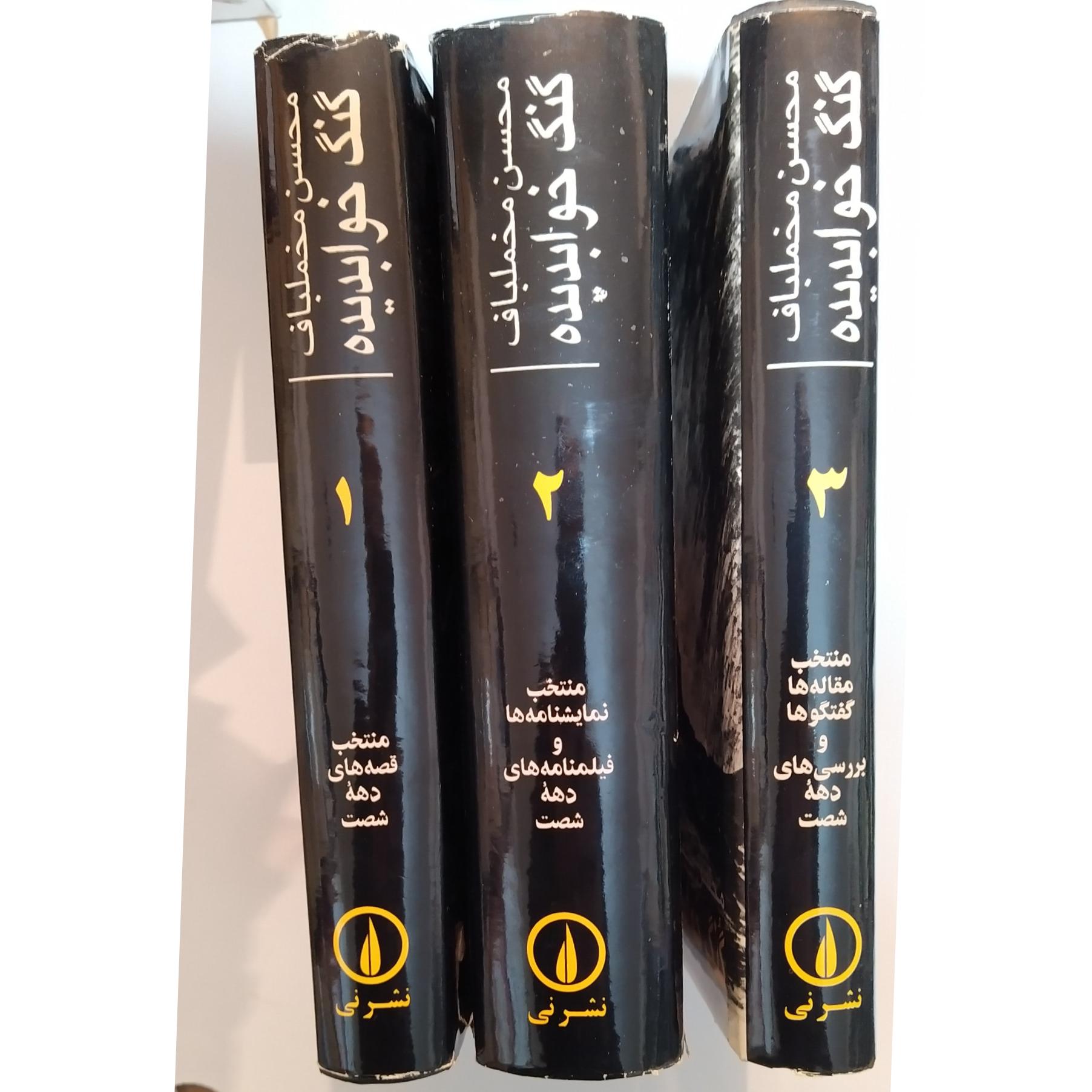 کتاب گنگ خواب دیده محسن مخملباف