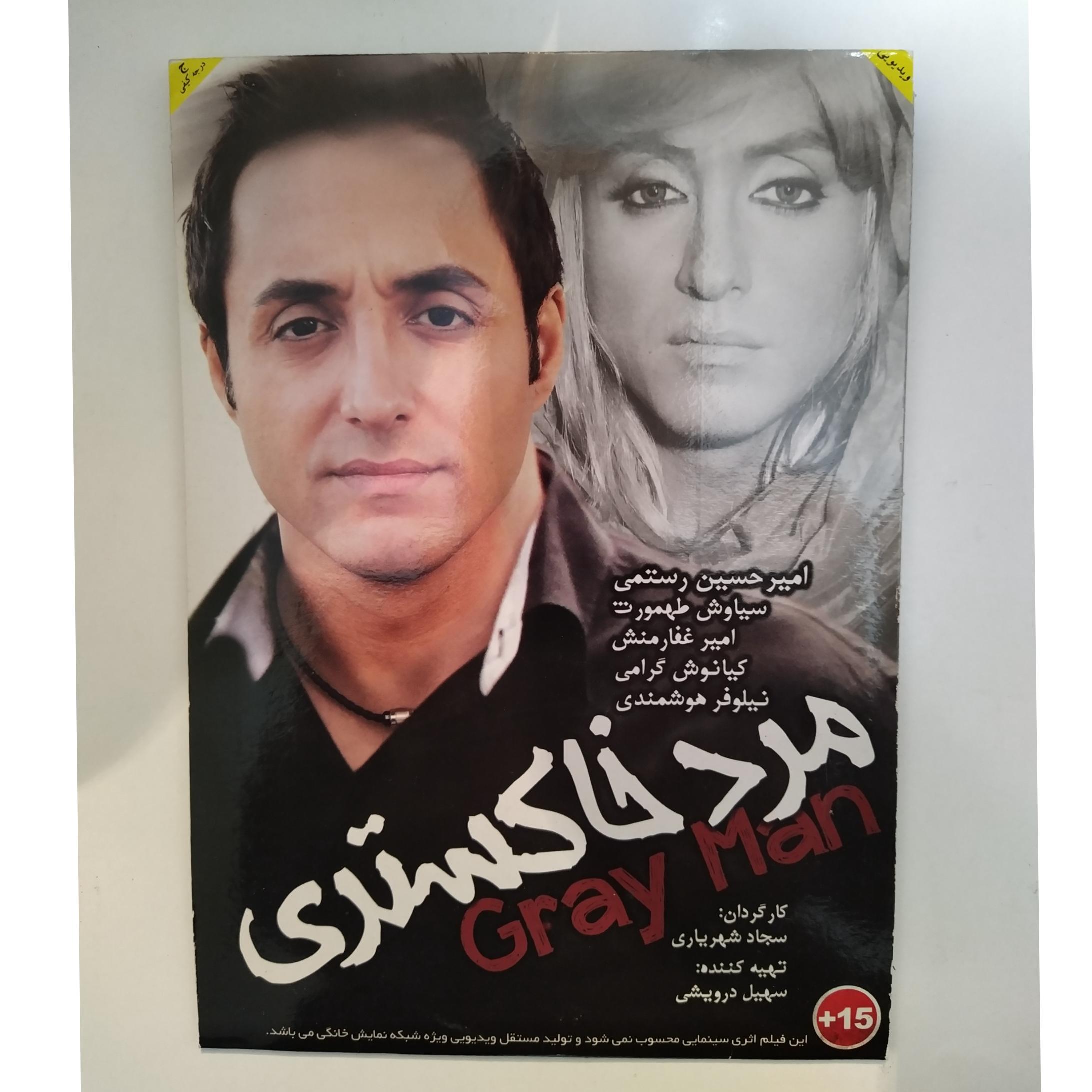 فیلم ایرانی مرد خاکستری Gray Man