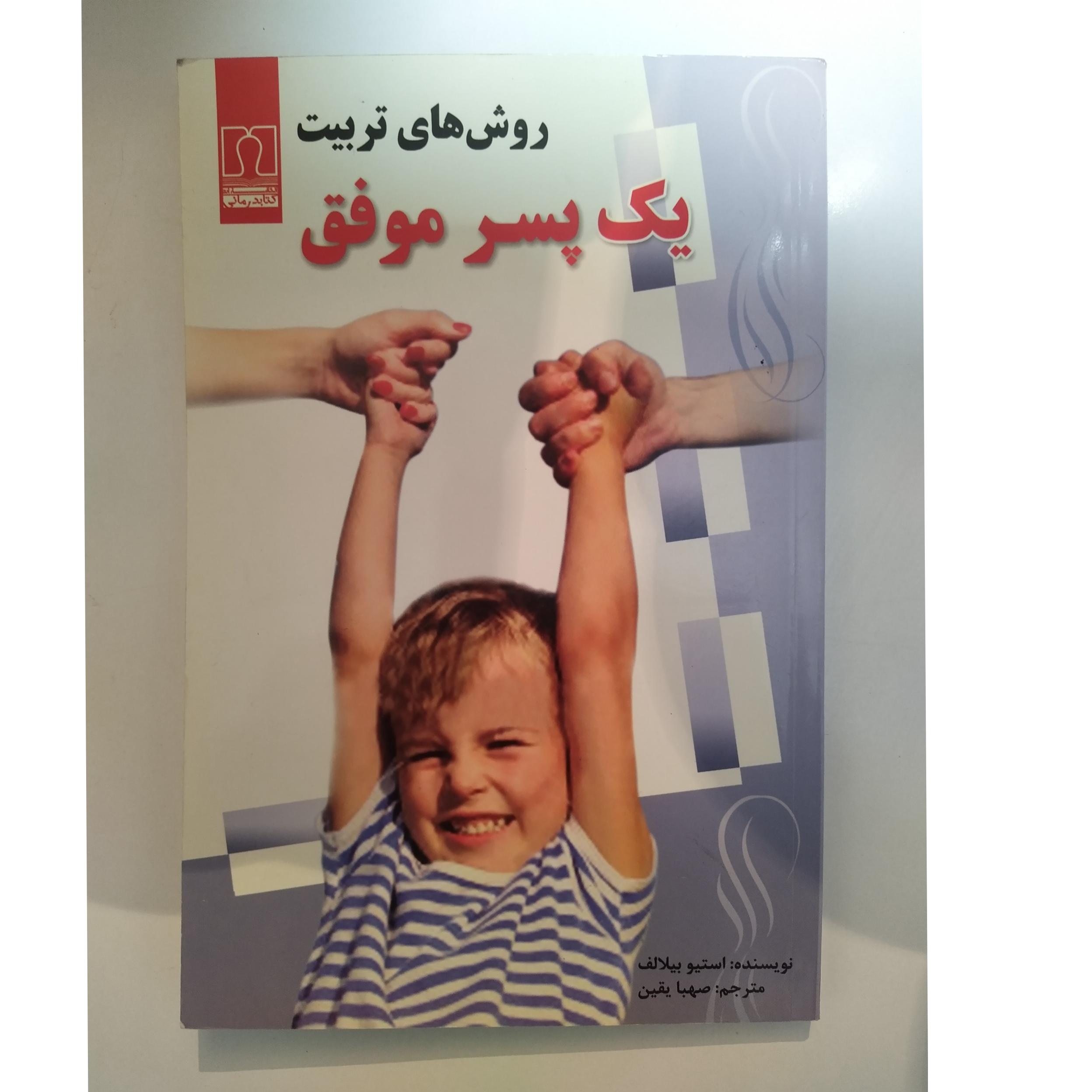 کتاب یک پسر موفق