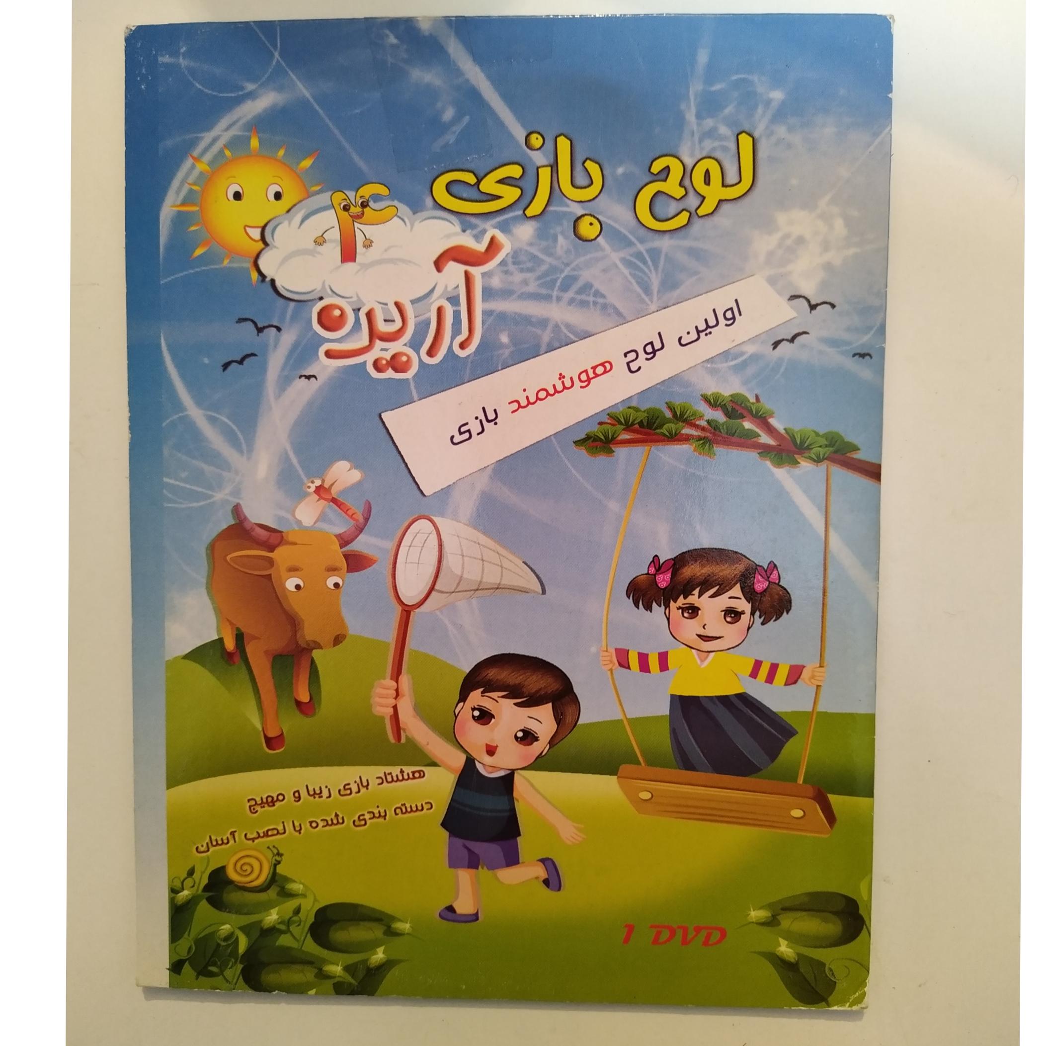 مجموعه بازی لوح آرین 4 (80 بازی زیبا و مهیج)