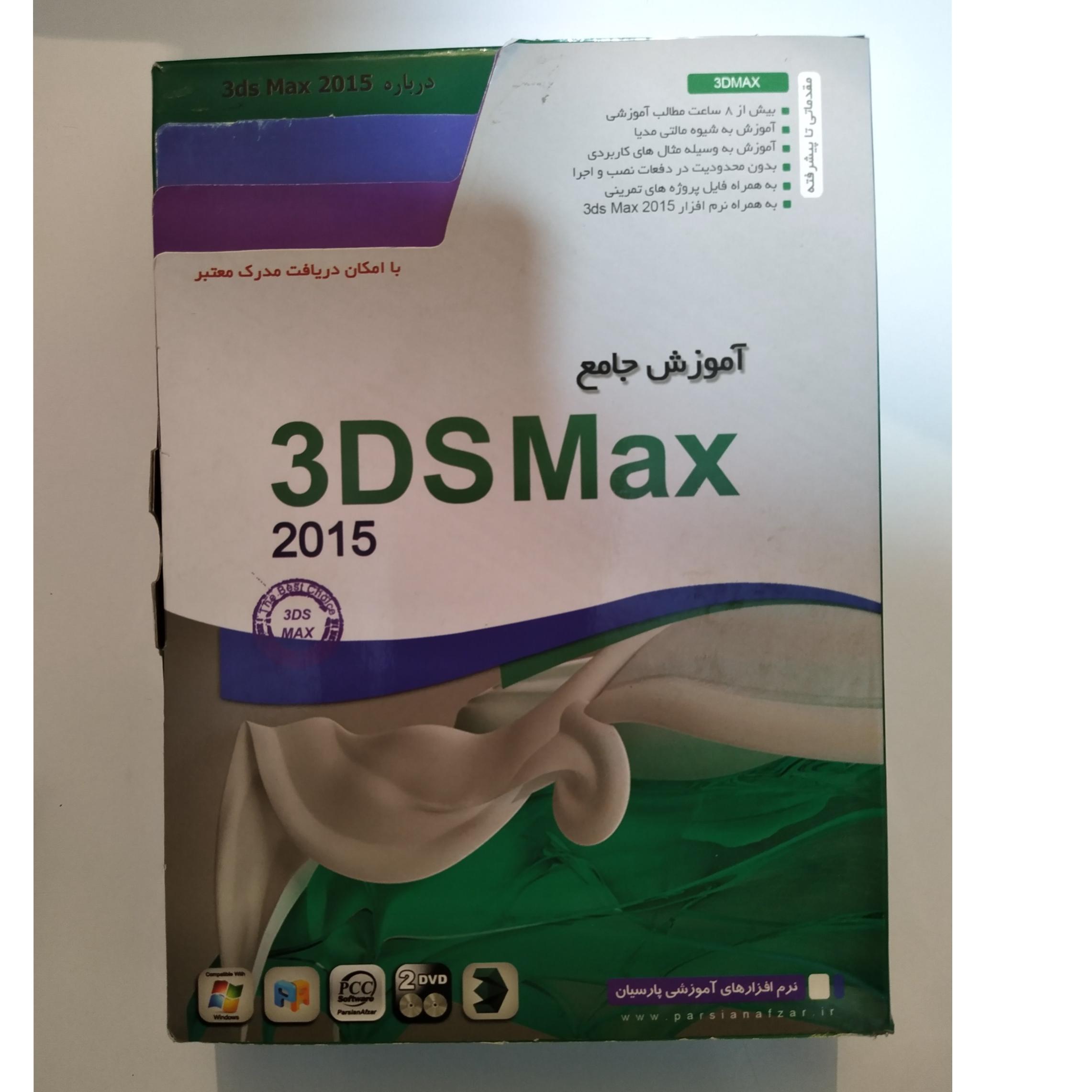 آموزش جامع تری استودیو مکس 3DS MAX