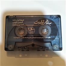 نوار