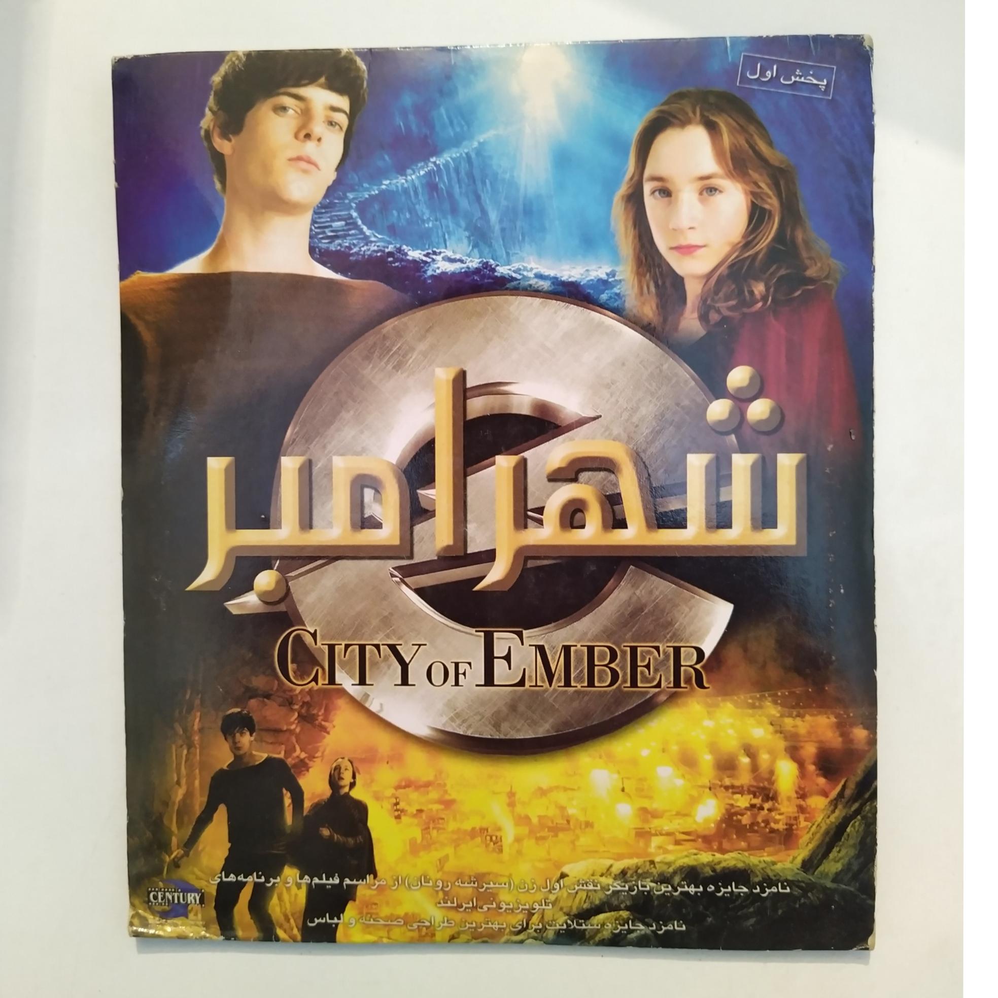 فیلم خارجی شهر امبر City Of Ember