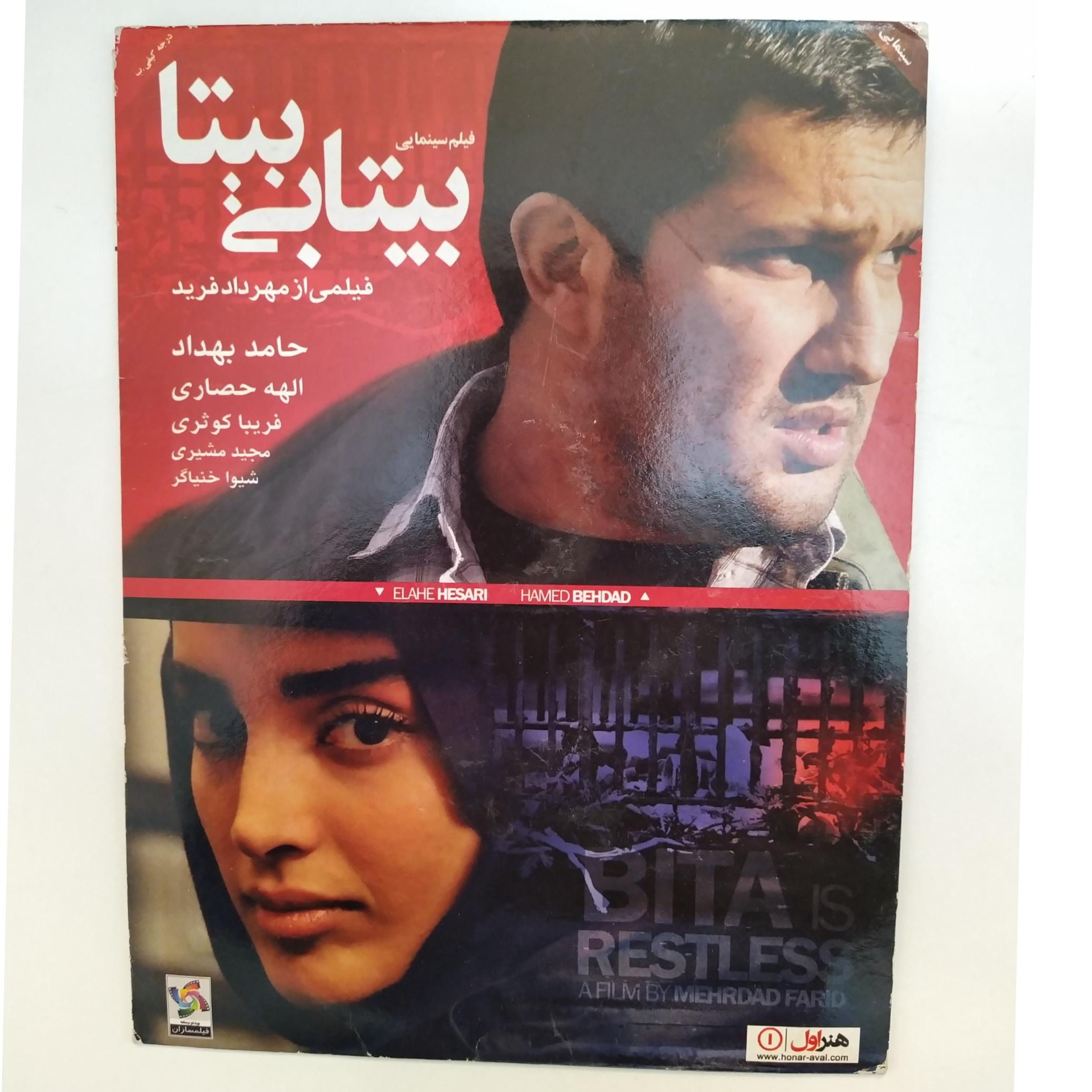 فیلم ایرانی بیتا بی بیتا