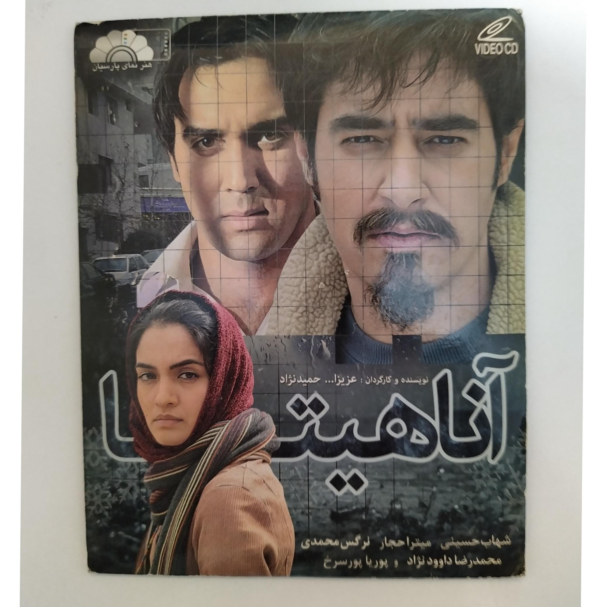 فیلم ایرانی آناهیتا