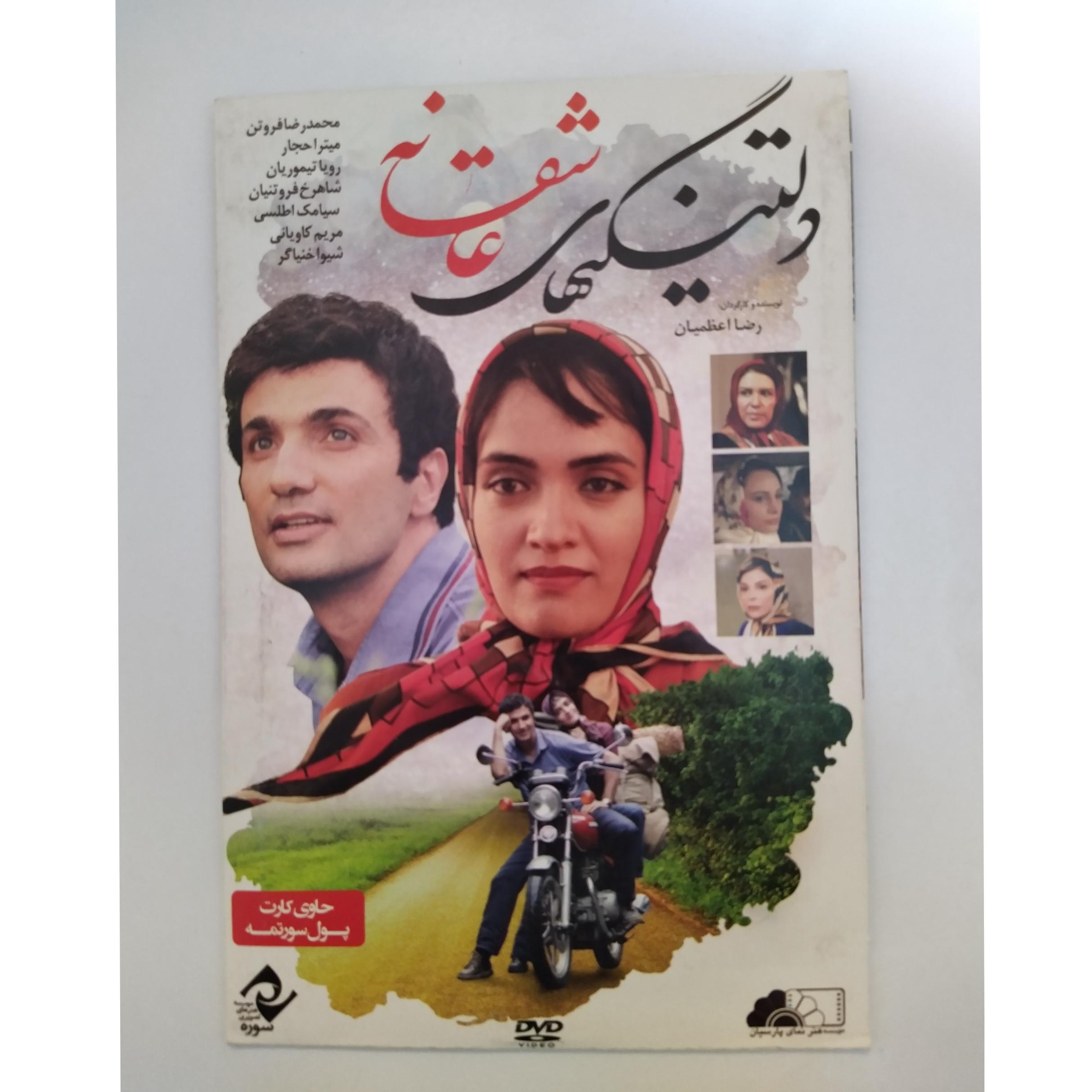 فیلم ایرانی دلتنگیهای عاشقانه