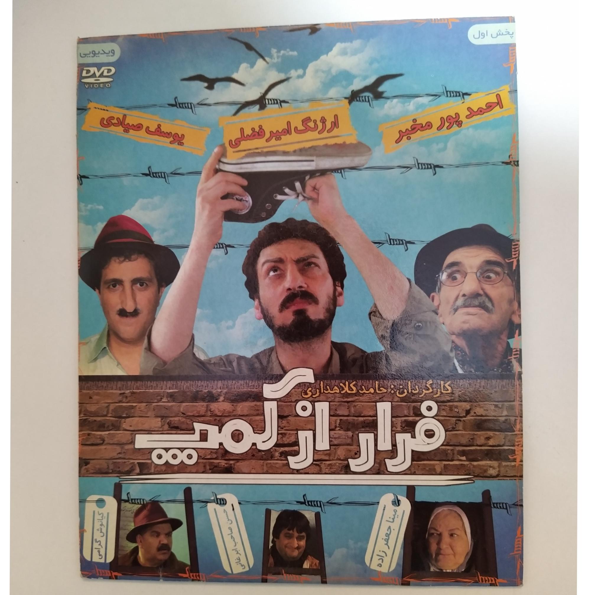 فیلم ایرانی فرار از کمپ