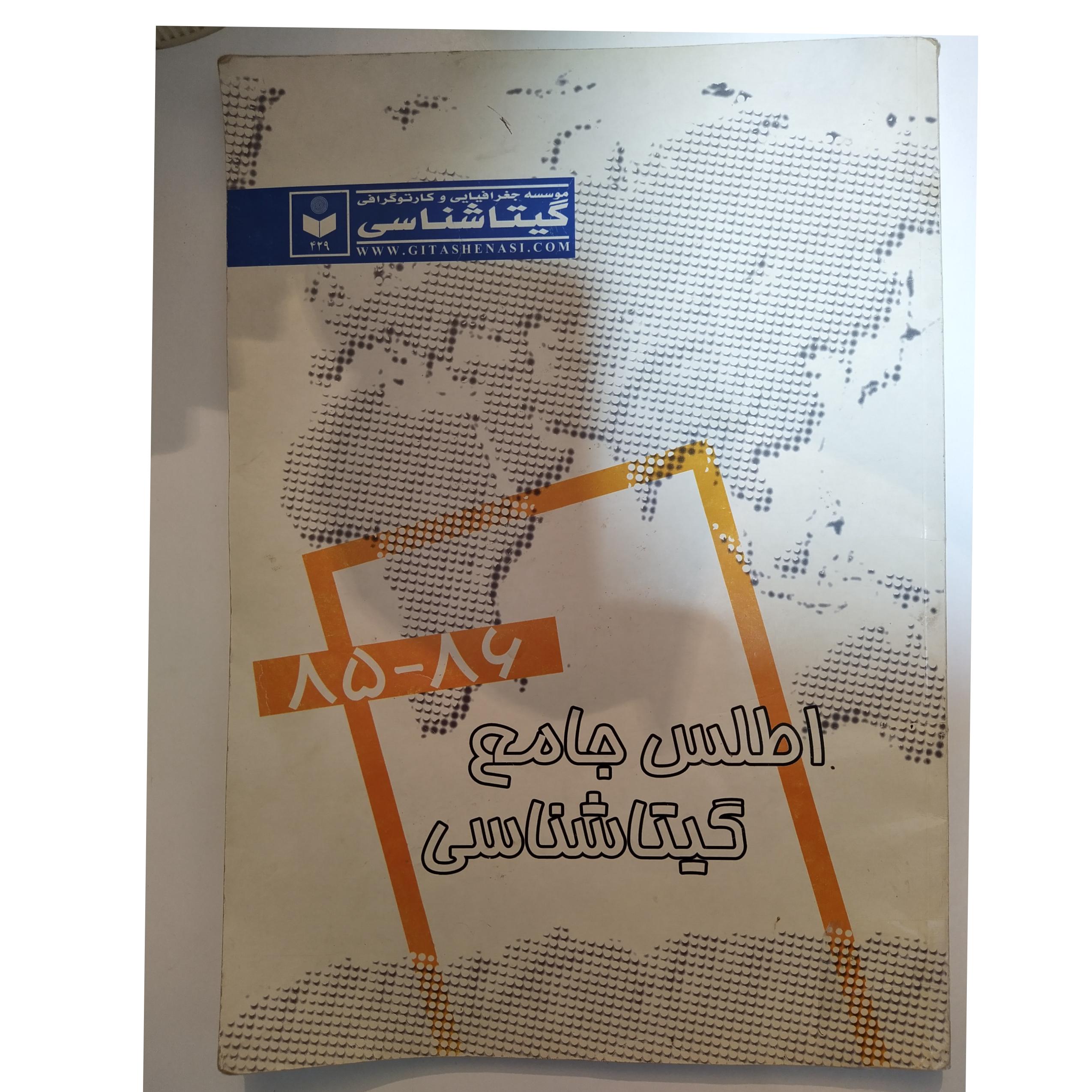 کتاب اطلس جامع گیتاشناسی