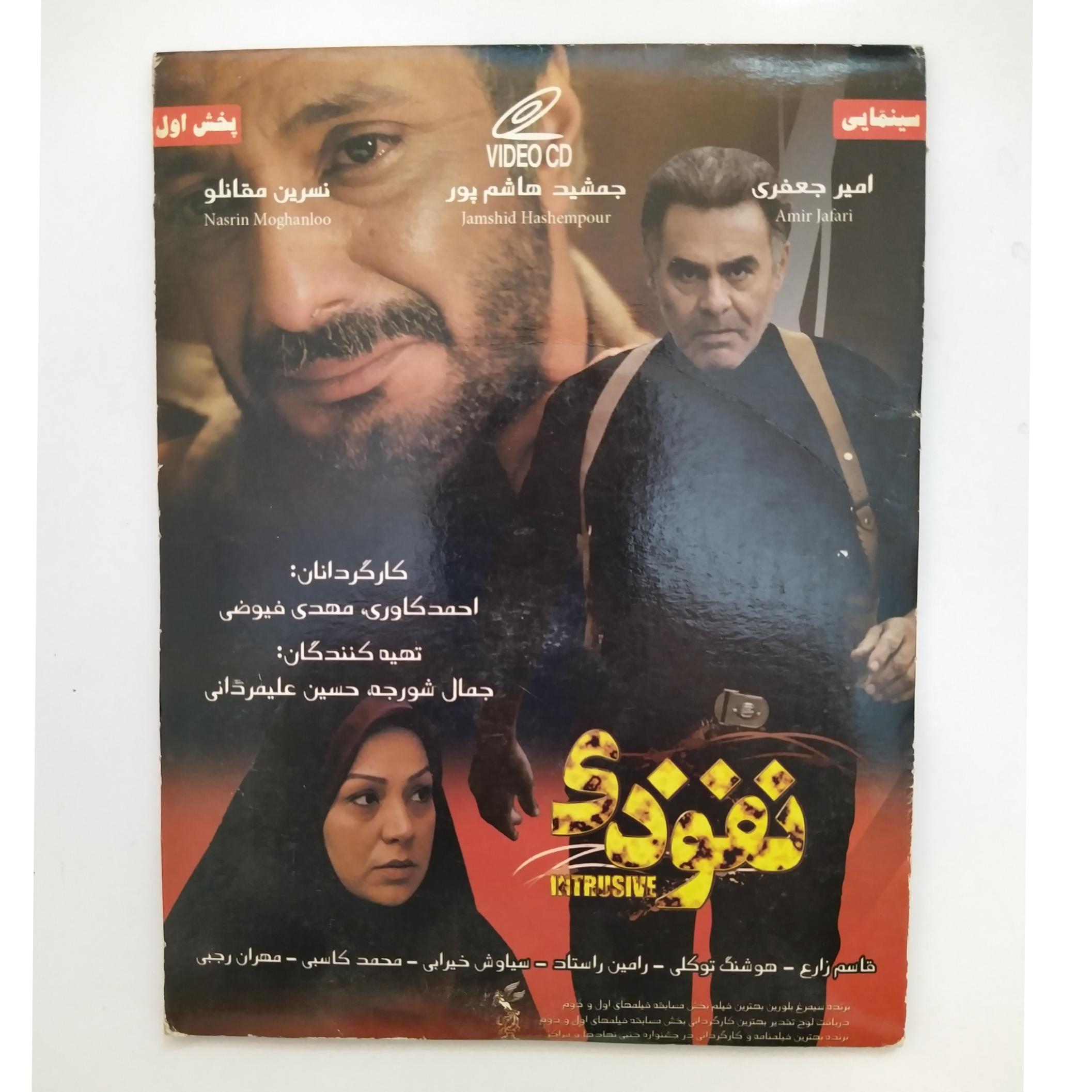 فیلم ایرانی نفوذی