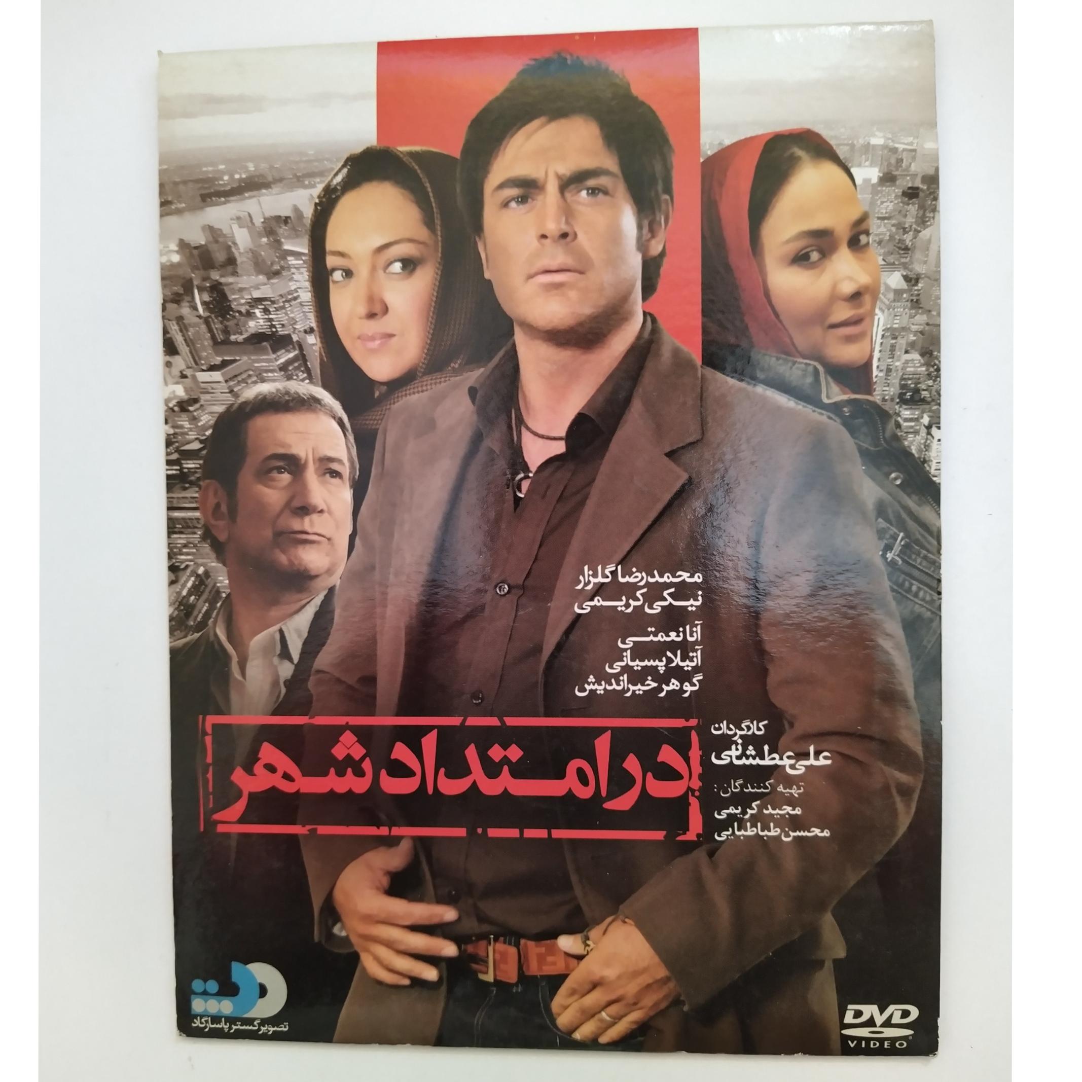 فیلم ایرانی در امتداد شهر
