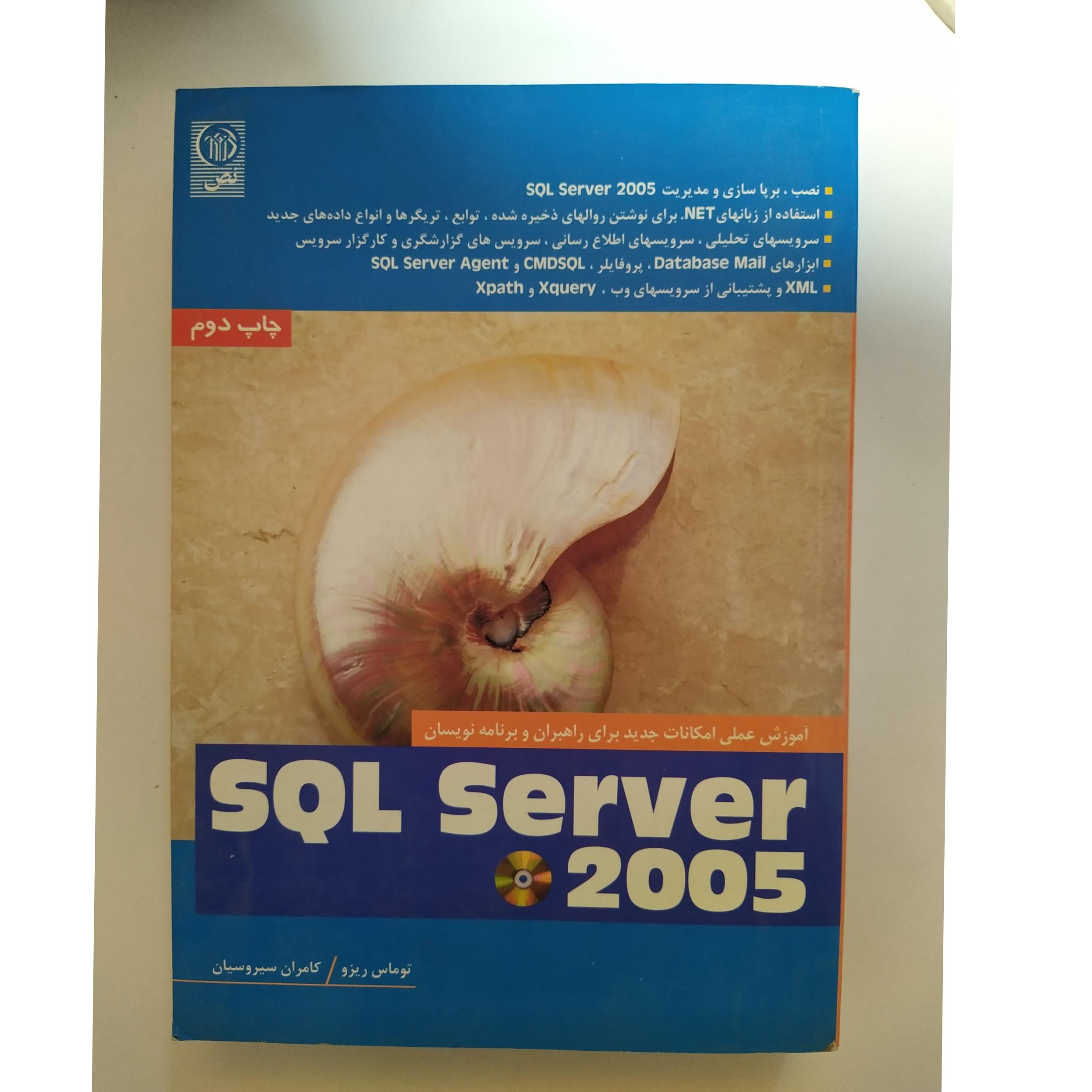 کتاب آموزش عملی اسکیوال سرور SQL Server