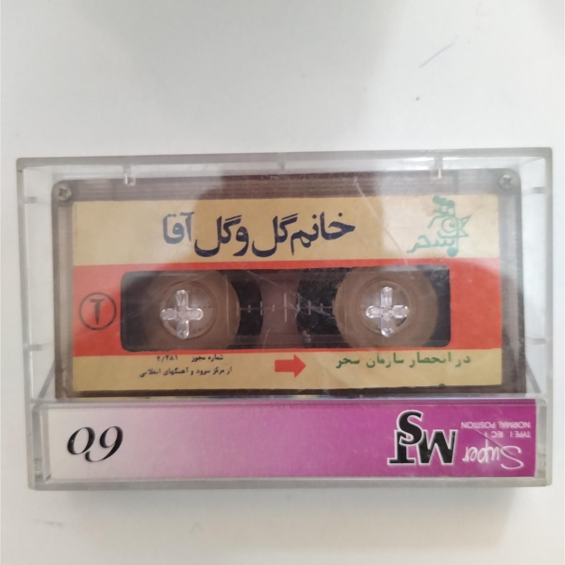 نوار کاست قصه خانم گل و گل آقا