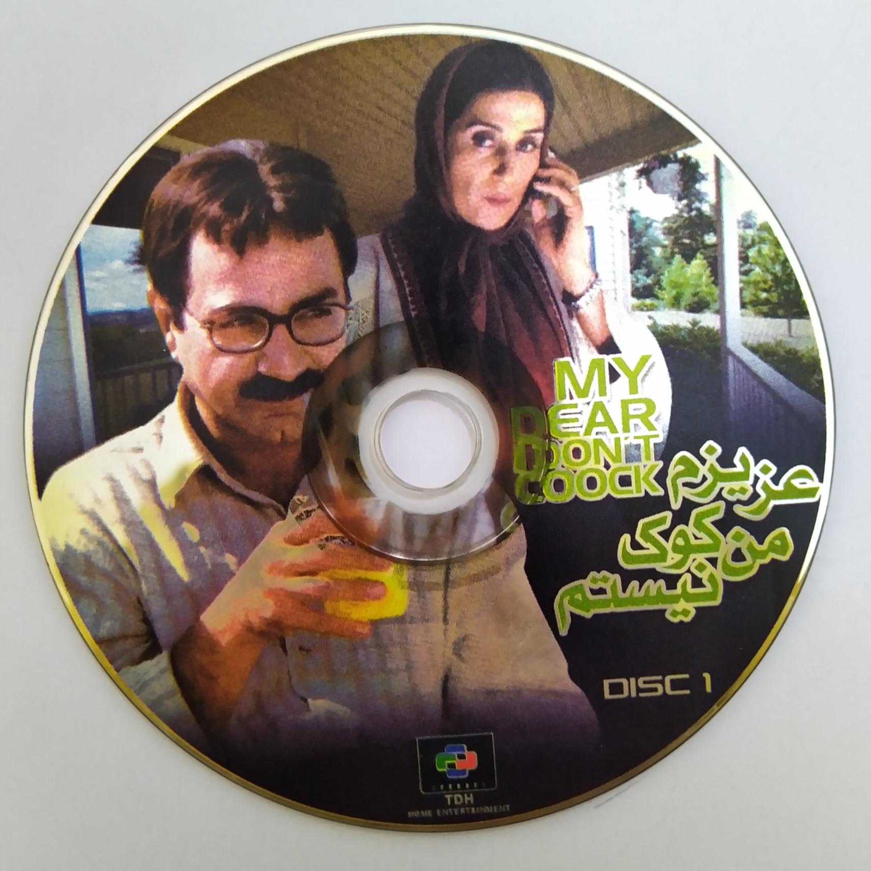 فیلم ایرانی عزیزم من کوک نیستم