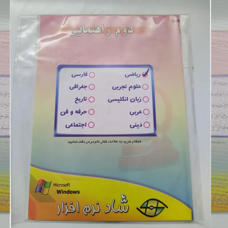 آموزش ریاضی دوم راهنمایی قدیم