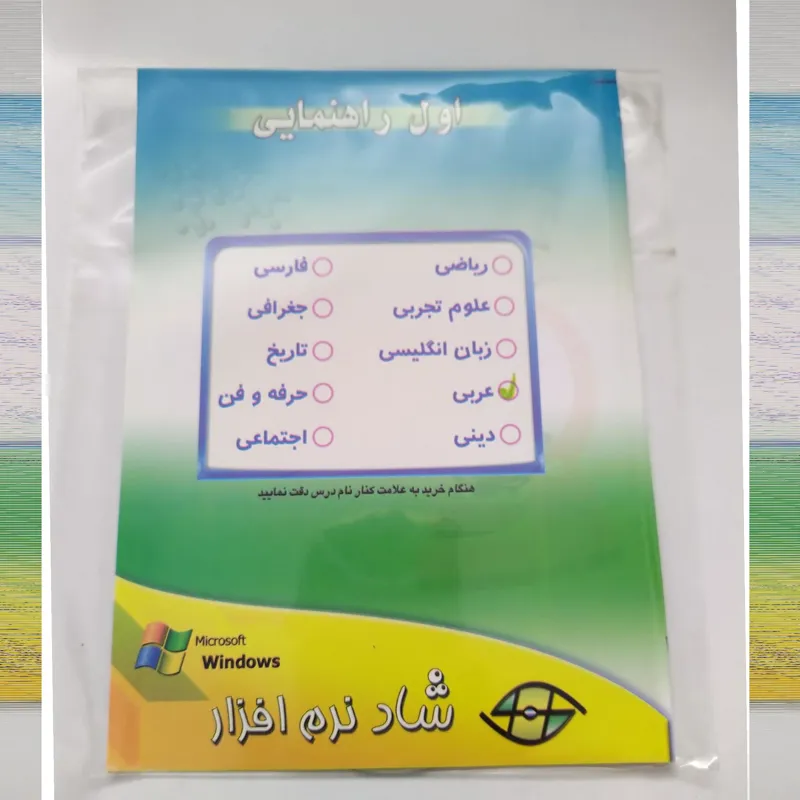 آموزش عربی اول راهنمایی قدیم