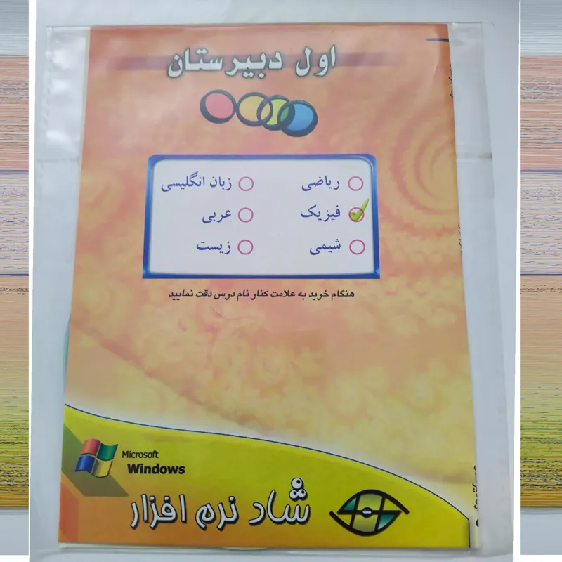آموزش فیزیک اول دبیرستان قدیم