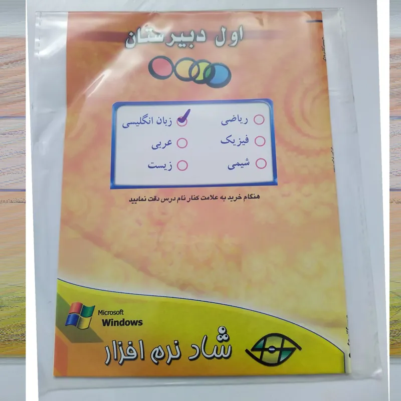 آموزش زبان انگلیسی اول دبیرستان قدیم