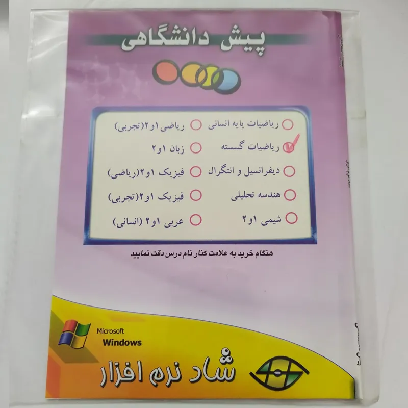 آموزش ریاضیات گسسته پیش دانشگاهی قدیم